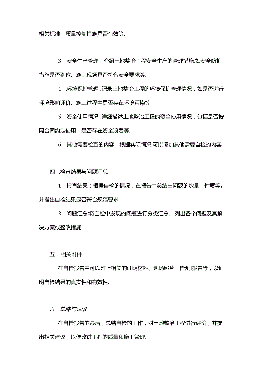 土地整治工程自检报告模板.docx_第2页