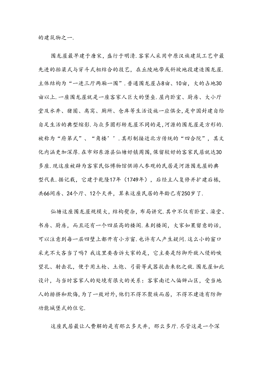 客家民居的导游词（9篇）.docx_第2页