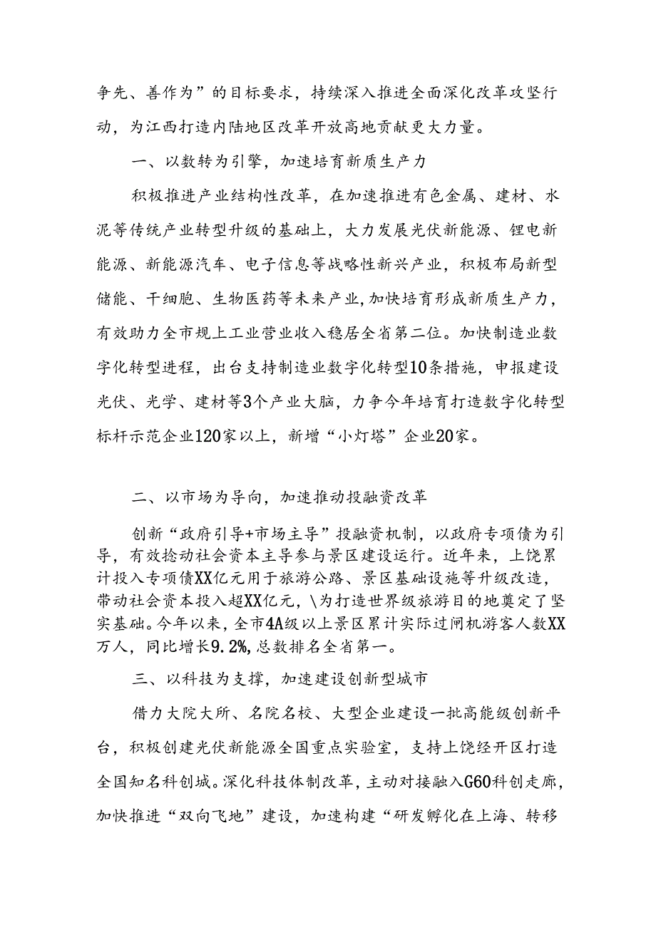 学习2024年学习党的二十三中全会个人心得感悟 （3份）76.docx_第3页