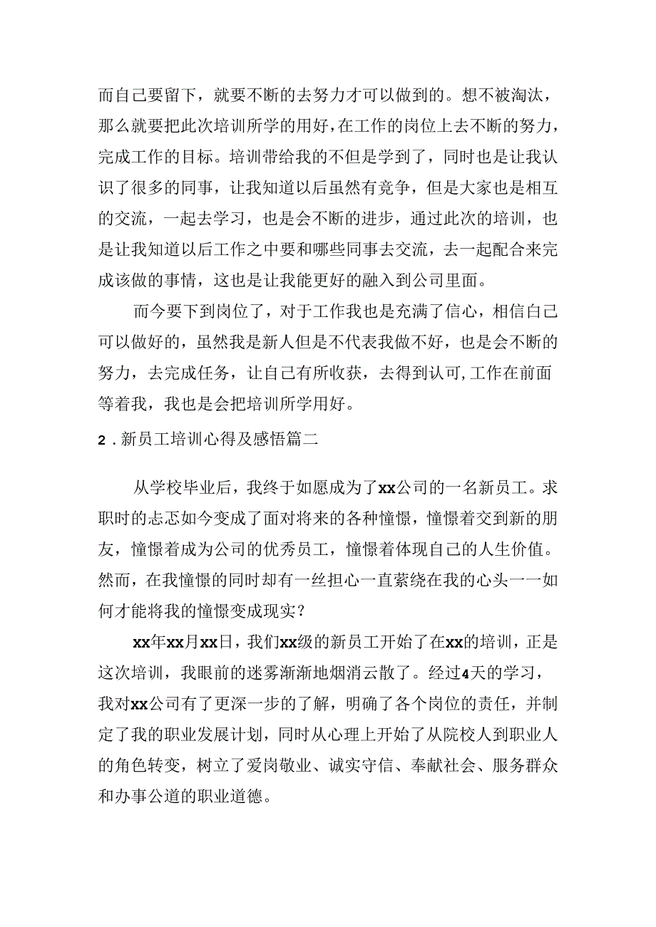 新员工培训心得及感悟（汇编10篇）.docx_第2页