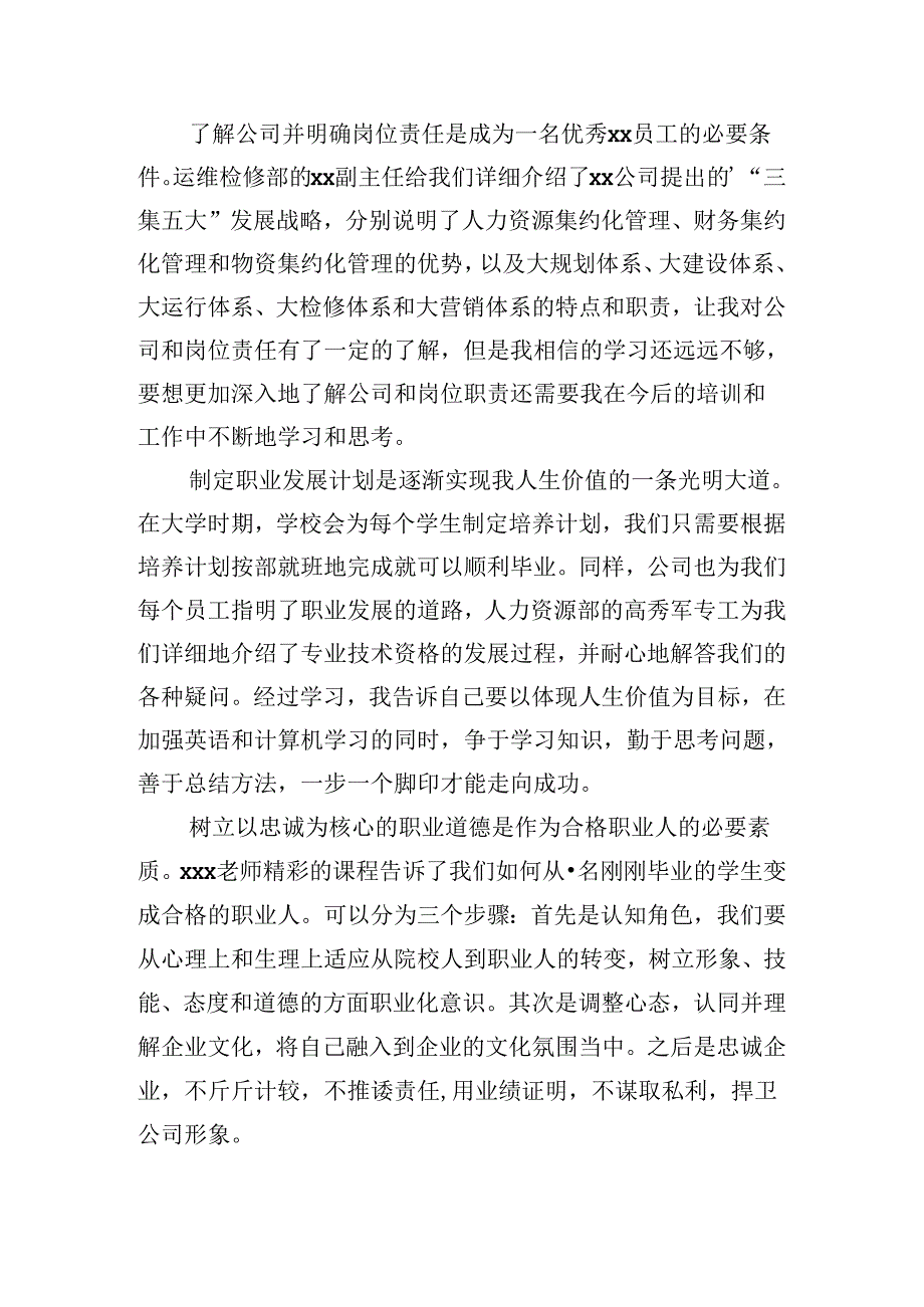 新员工培训心得及感悟（汇编10篇）.docx_第3页