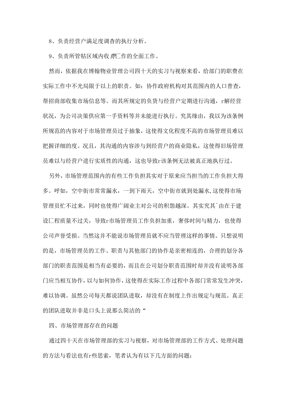大学生工商联实习报告.docx_第2页