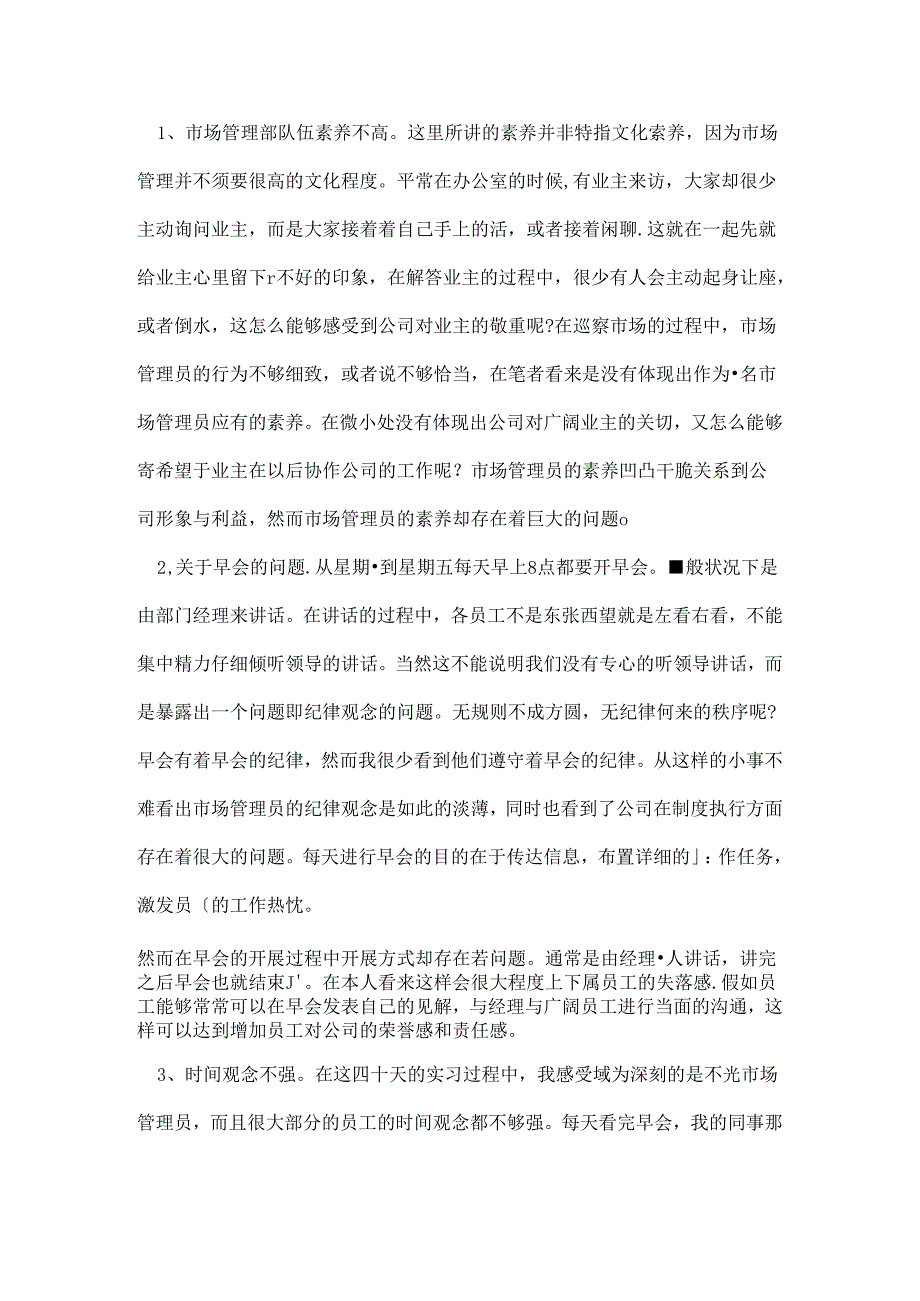 大学生工商联实习报告.docx_第3页