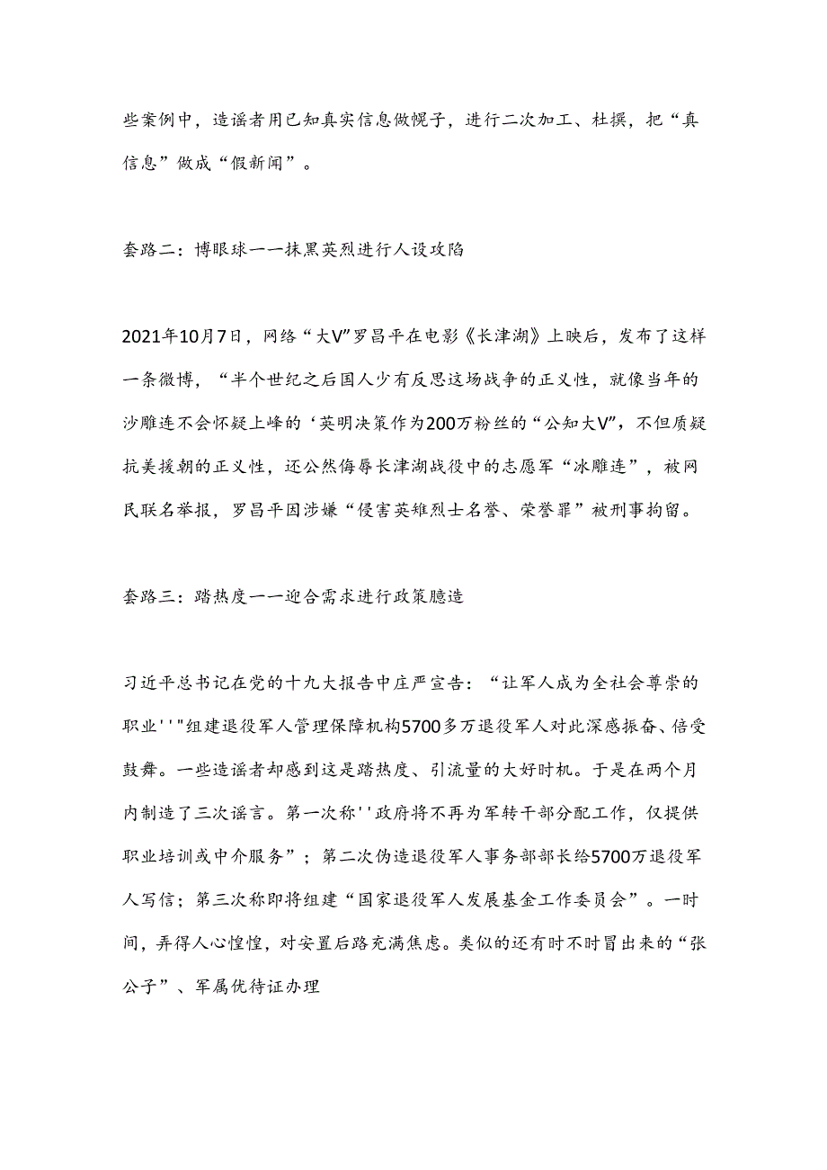 党课：不畏浮云遮望眼乱云飞渡仍从容.docx_第2页