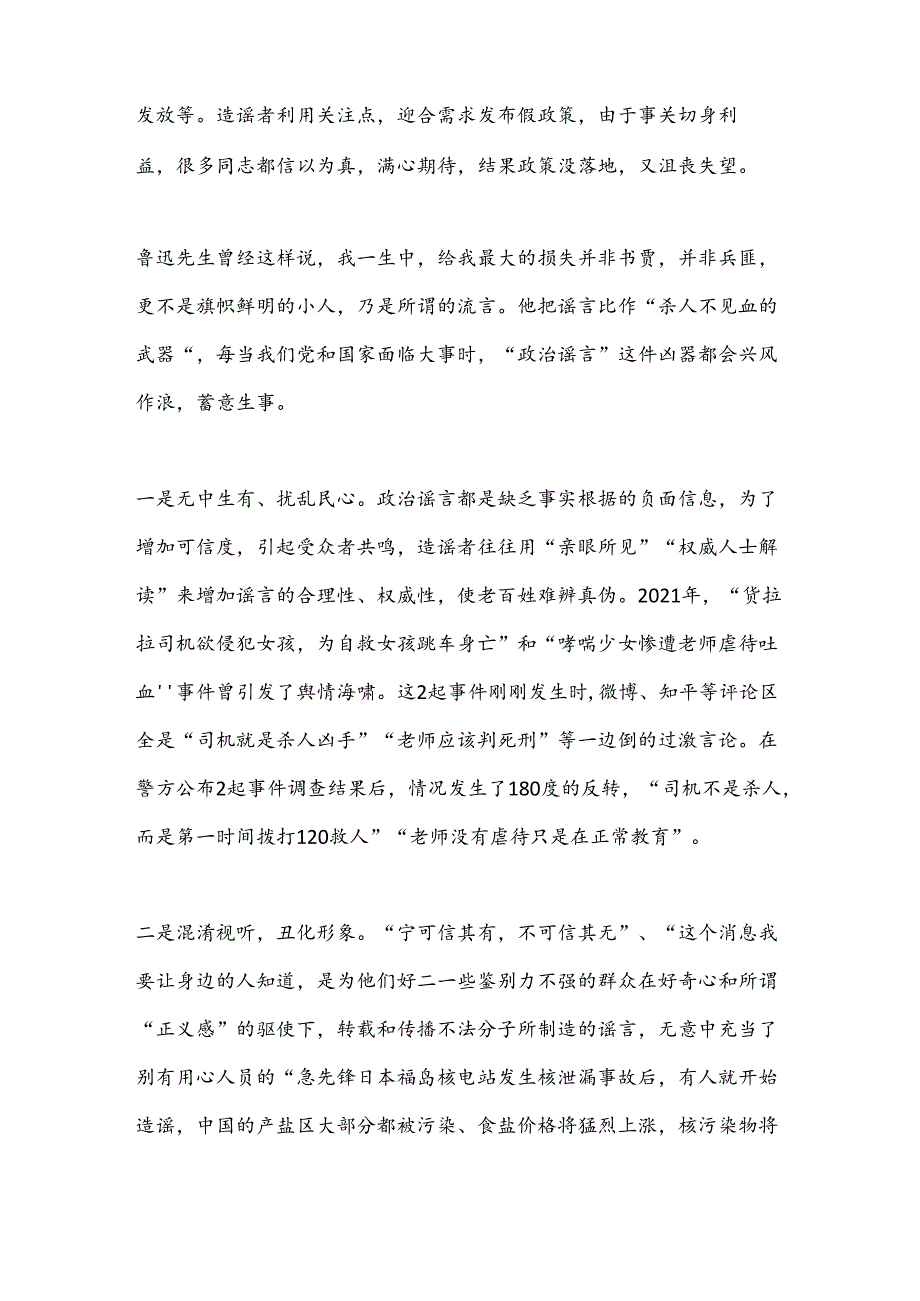 党课：不畏浮云遮望眼乱云飞渡仍从容.docx_第3页