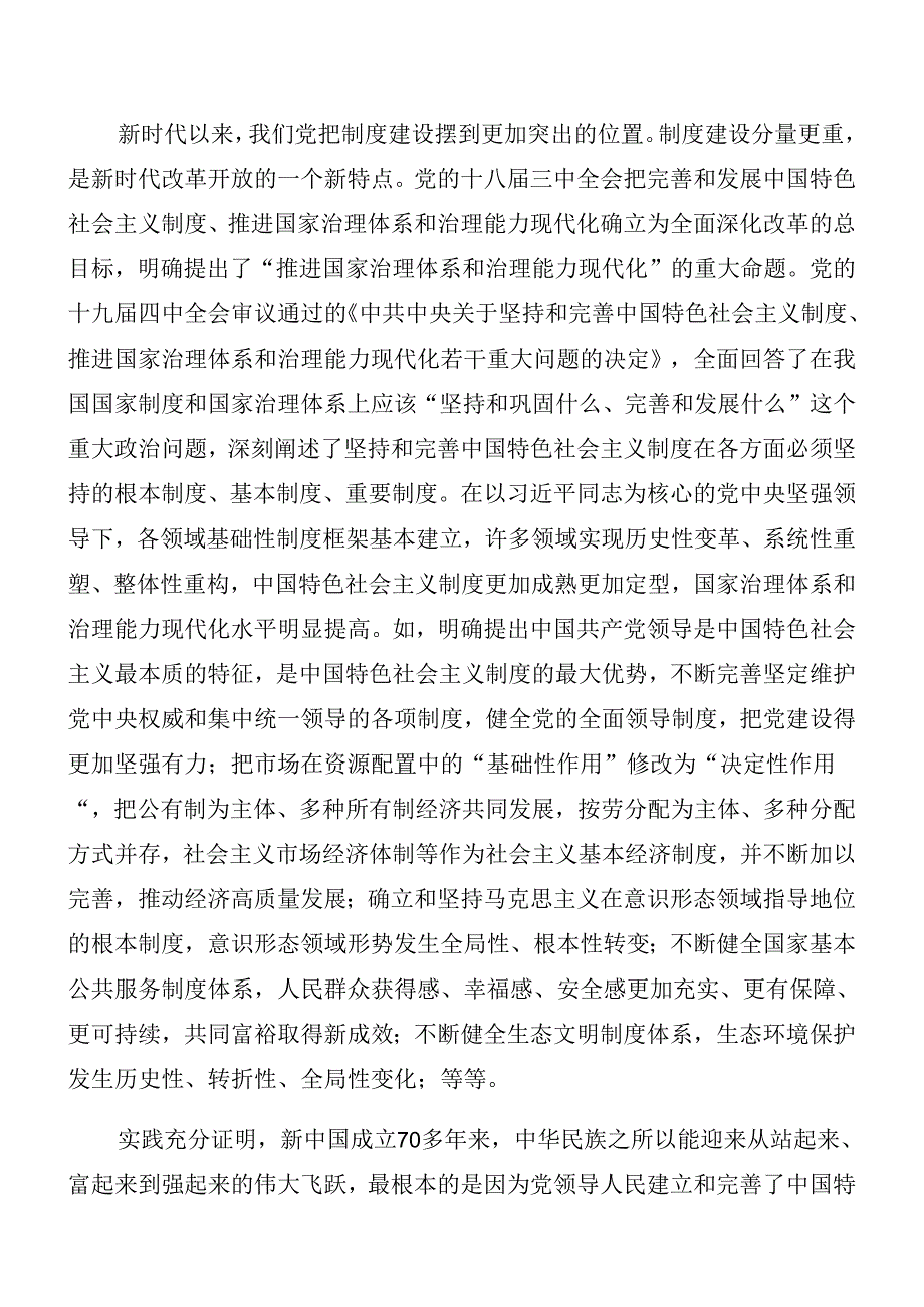 7篇汇编深入学习2024年《关于进一步全面深化改革、推进中国式现代化的决定》辅导党课报告.docx_第2页