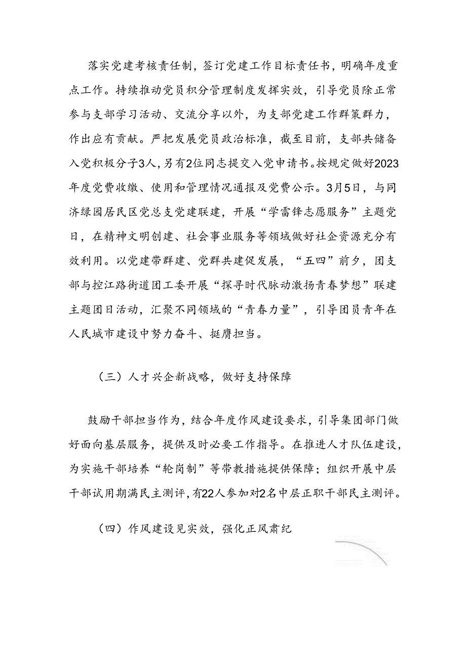 关于党支部党建工作总结和下半年计划(1).docx_第3页