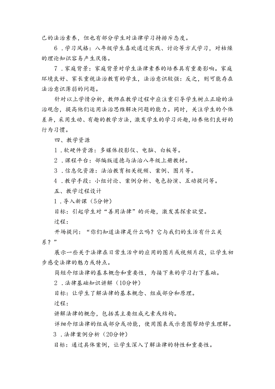 3 善用法律 公开课一等奖创新教案(1).docx_第2页