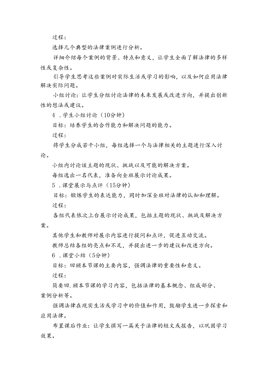 3 善用法律 公开课一等奖创新教案(1).docx_第3页