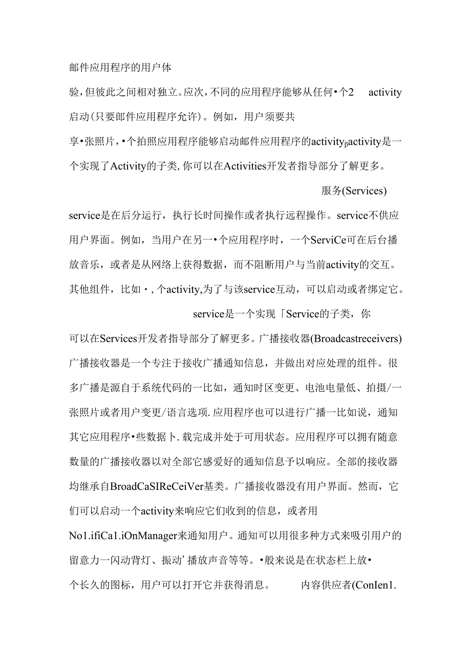 安卓应用开发基础论文中英文对照资料外文翻译文献(1).docx_第3页