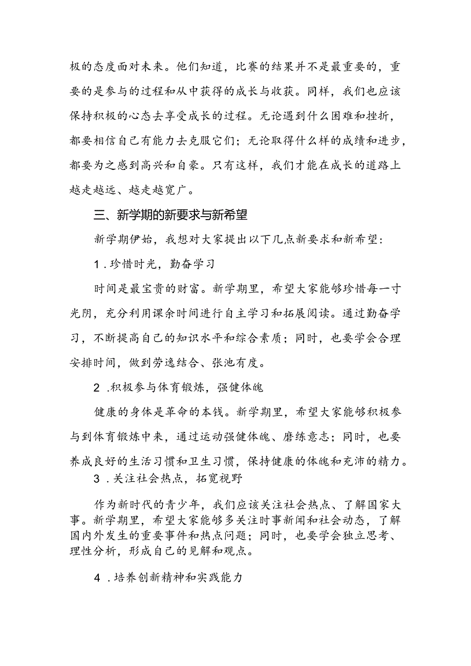 2024年季开学校长思政第一课讲话2024年奥运会十篇.docx_第3页