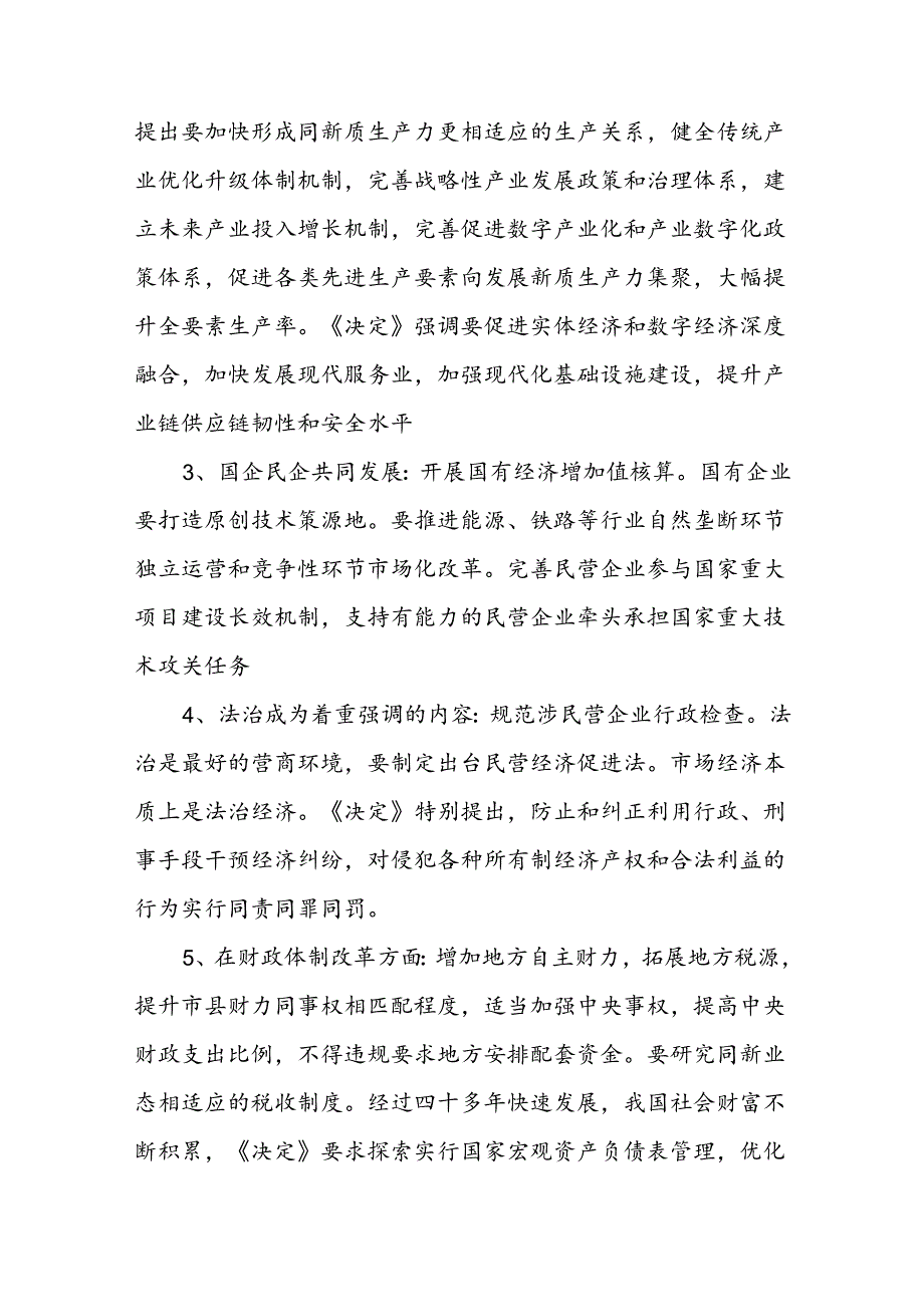 二十三中全会11个要点归纳及新闻发布会解读党课讲稿.docx_第2页