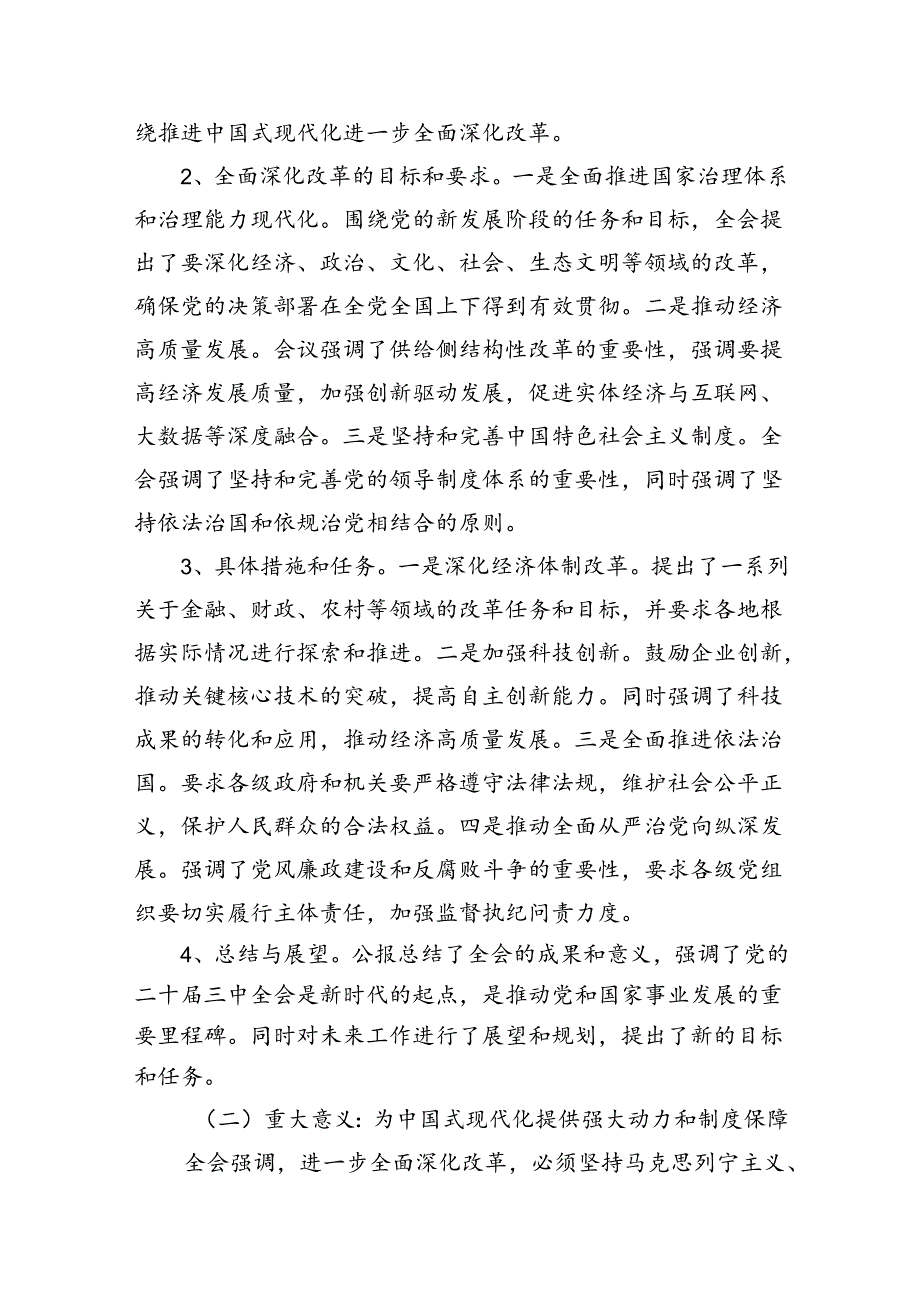 税务局学习二十三中全会精神研讨发言材料及宣讲稿六篇专题资料.docx_第3页