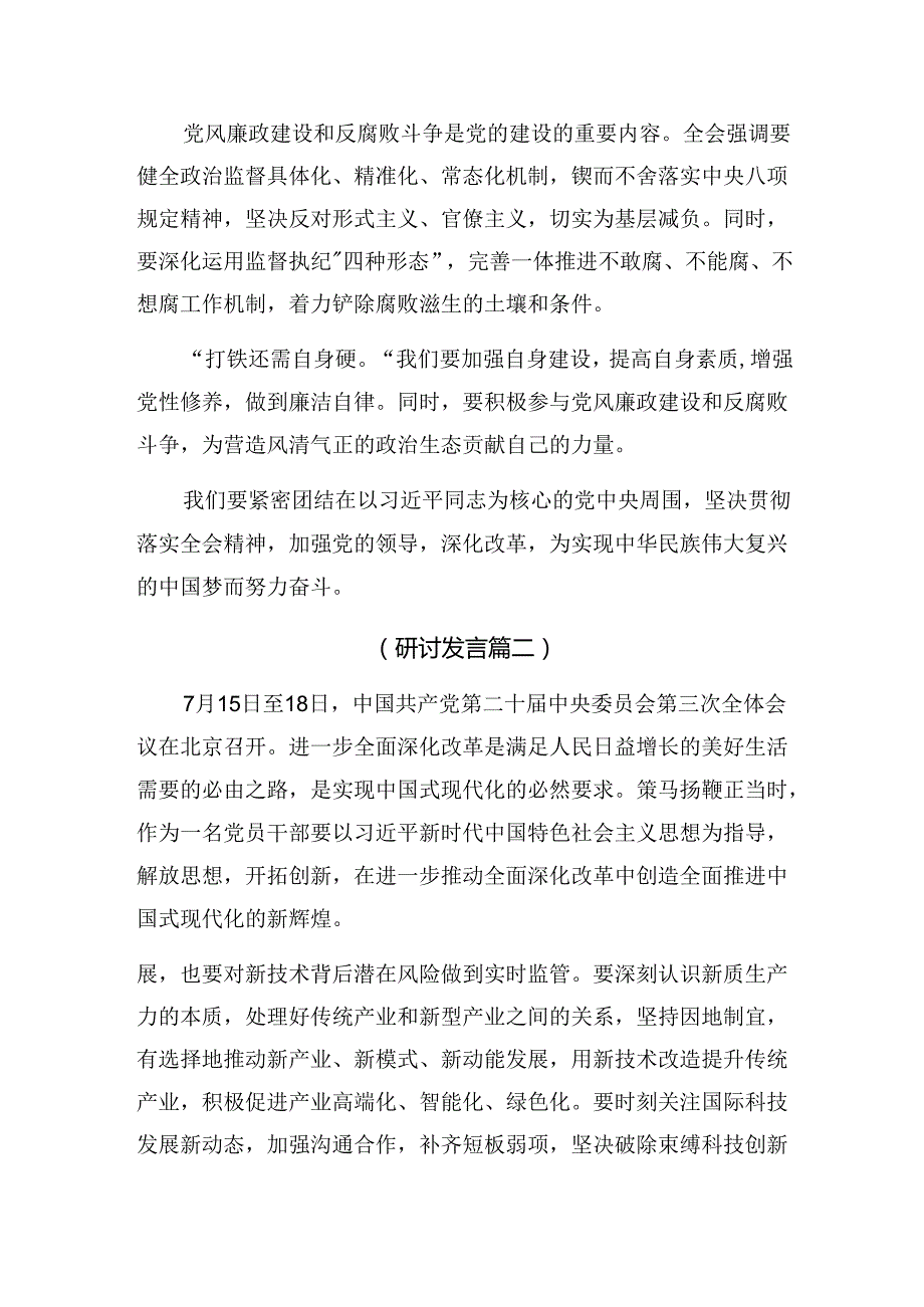 2024学习二十三中全会精神——贯彻全会精神勇担时代使命的发言材料（七篇）.docx_第2页