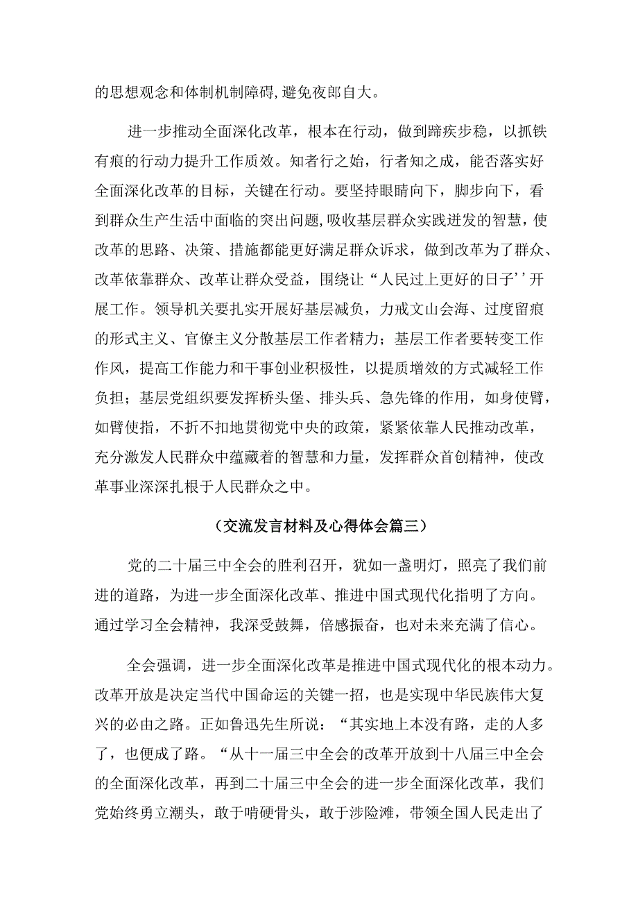 2024学习二十三中全会精神——贯彻全会精神勇担时代使命的发言材料（七篇）.docx_第3页