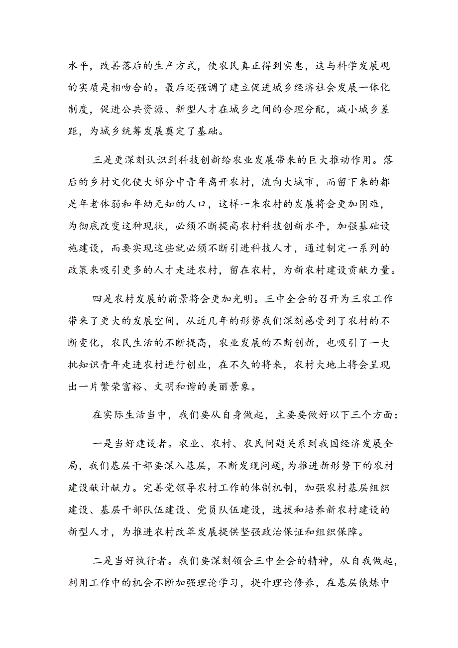 共八篇深入学习贯彻2024年二十三中全会精神——乘改革之风启现代化新程交流发言材料.docx_第2页