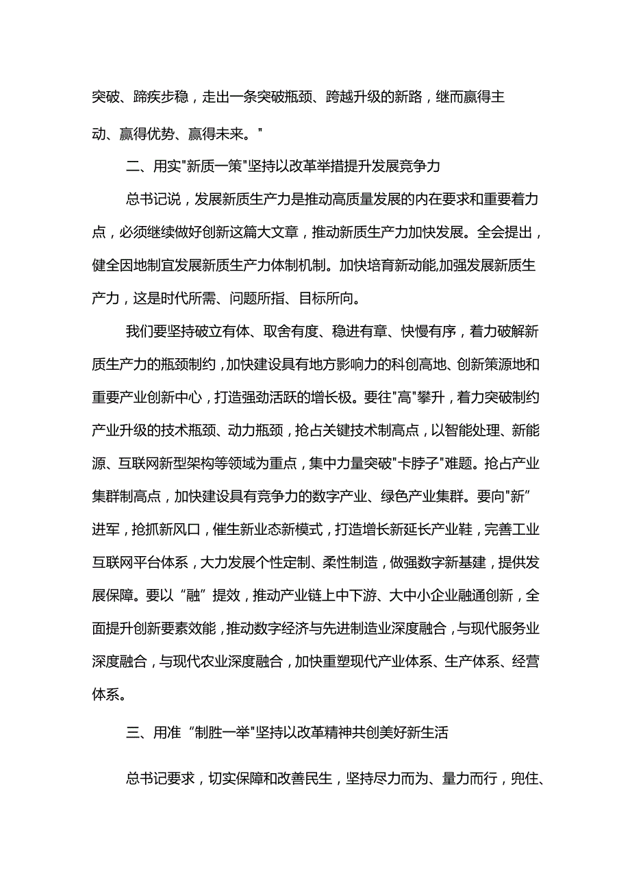 二十三中全会学习体会汇篇（凝心聚力谋发展奋发进取谱新篇）.docx_第1页