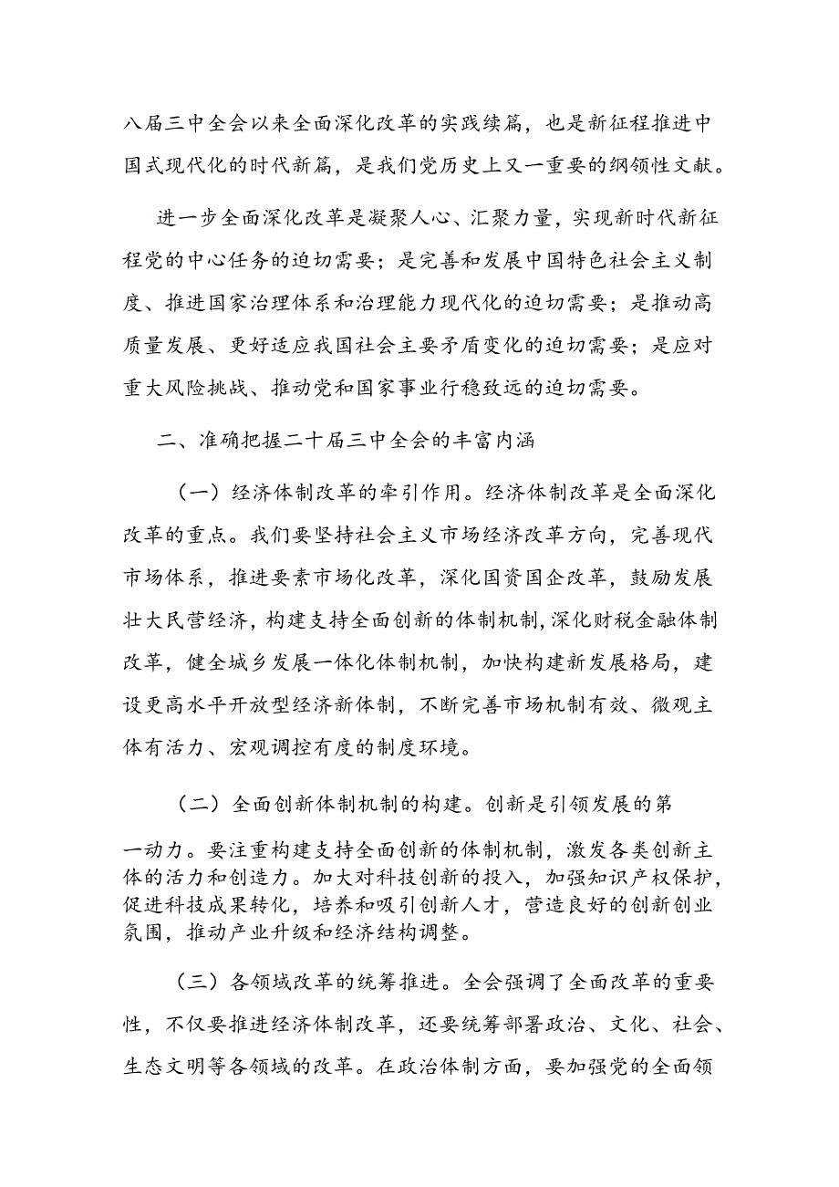 宣传部长深入学习贯彻二十三中全会精神党课讲稿宣讲动员讲话2篇.docx_第3页