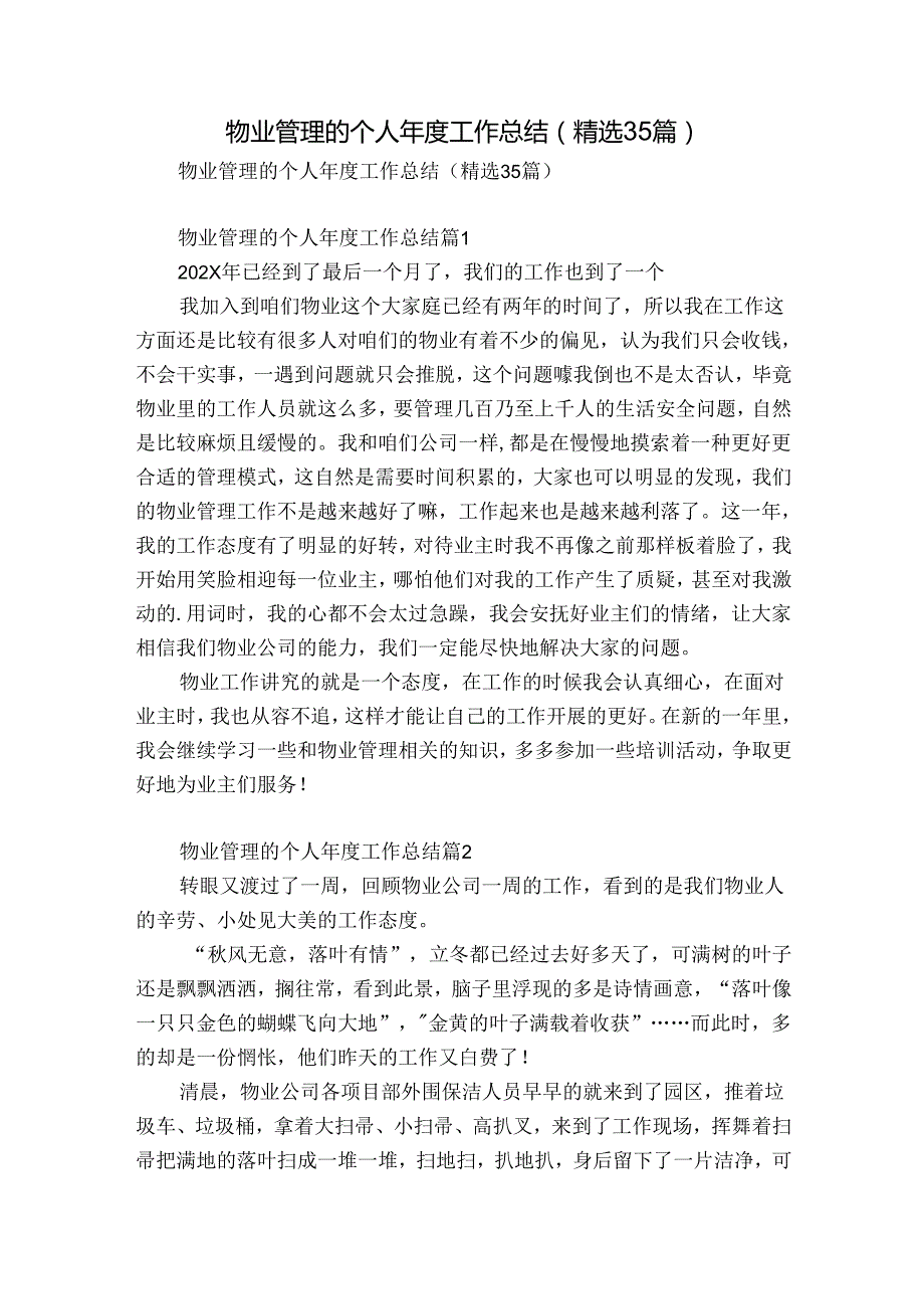 物业管理的个人工作总结（精选35篇）.docx_第1页