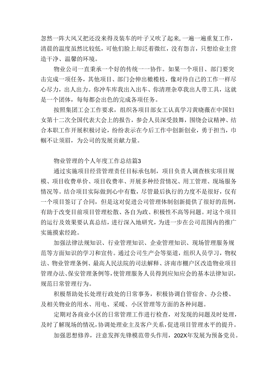 物业管理的个人工作总结（精选35篇）.docx_第2页