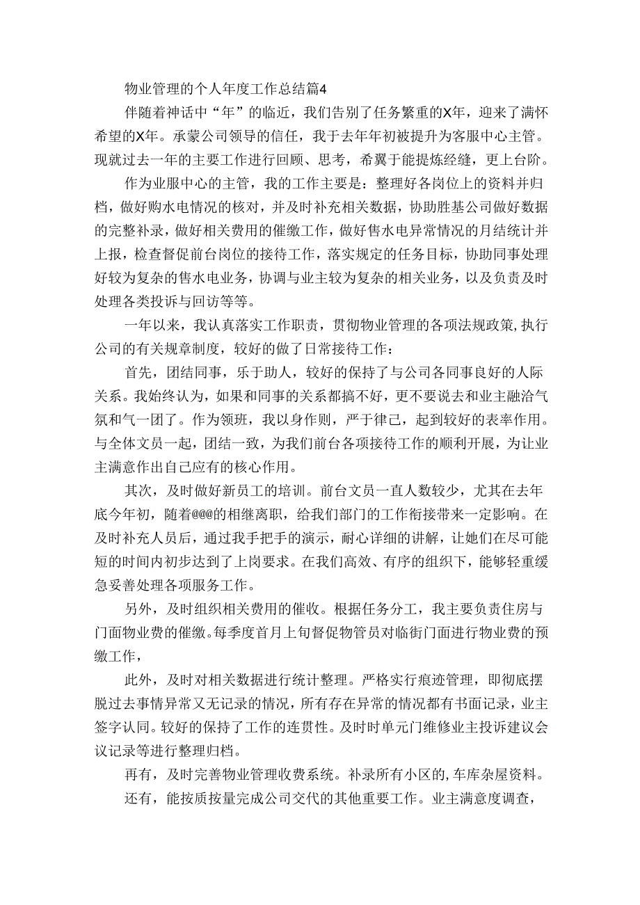 物业管理的个人工作总结（精选35篇）.docx_第3页