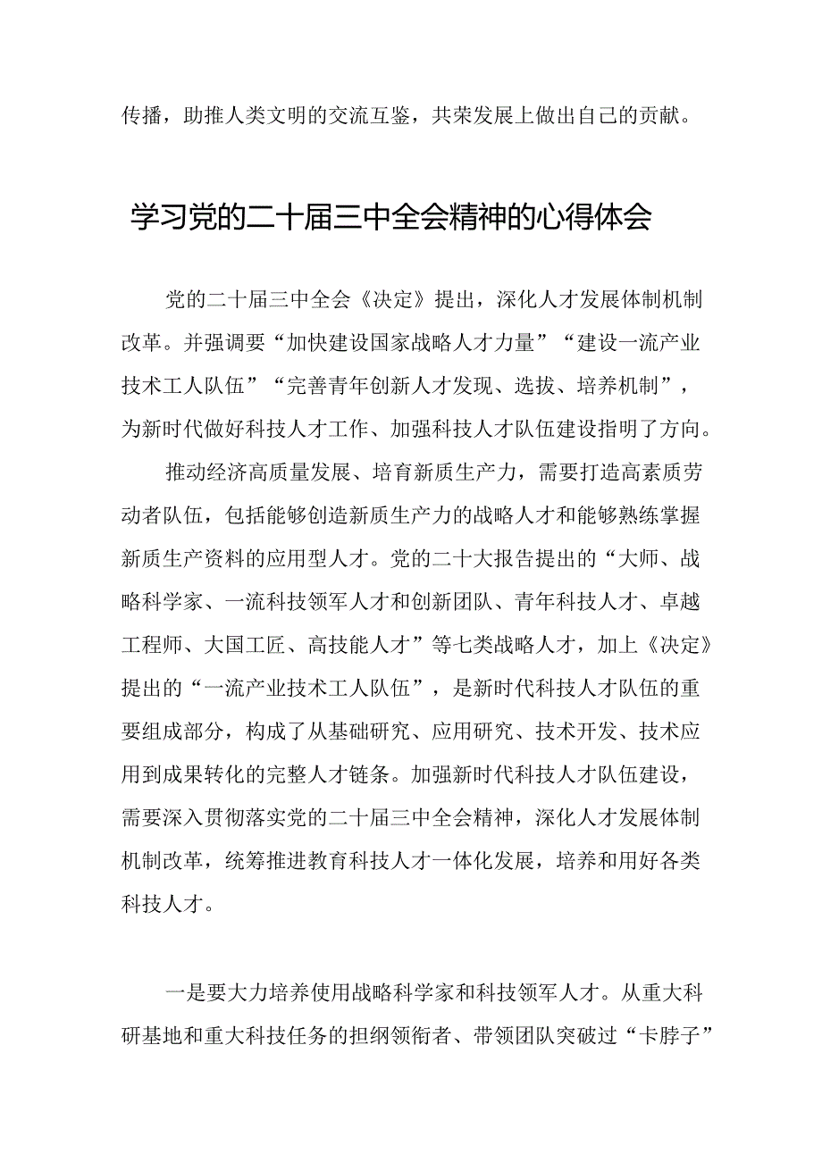 党员2024年学习党的二十三中全会精神的心得感悟范例28篇.docx_第2页