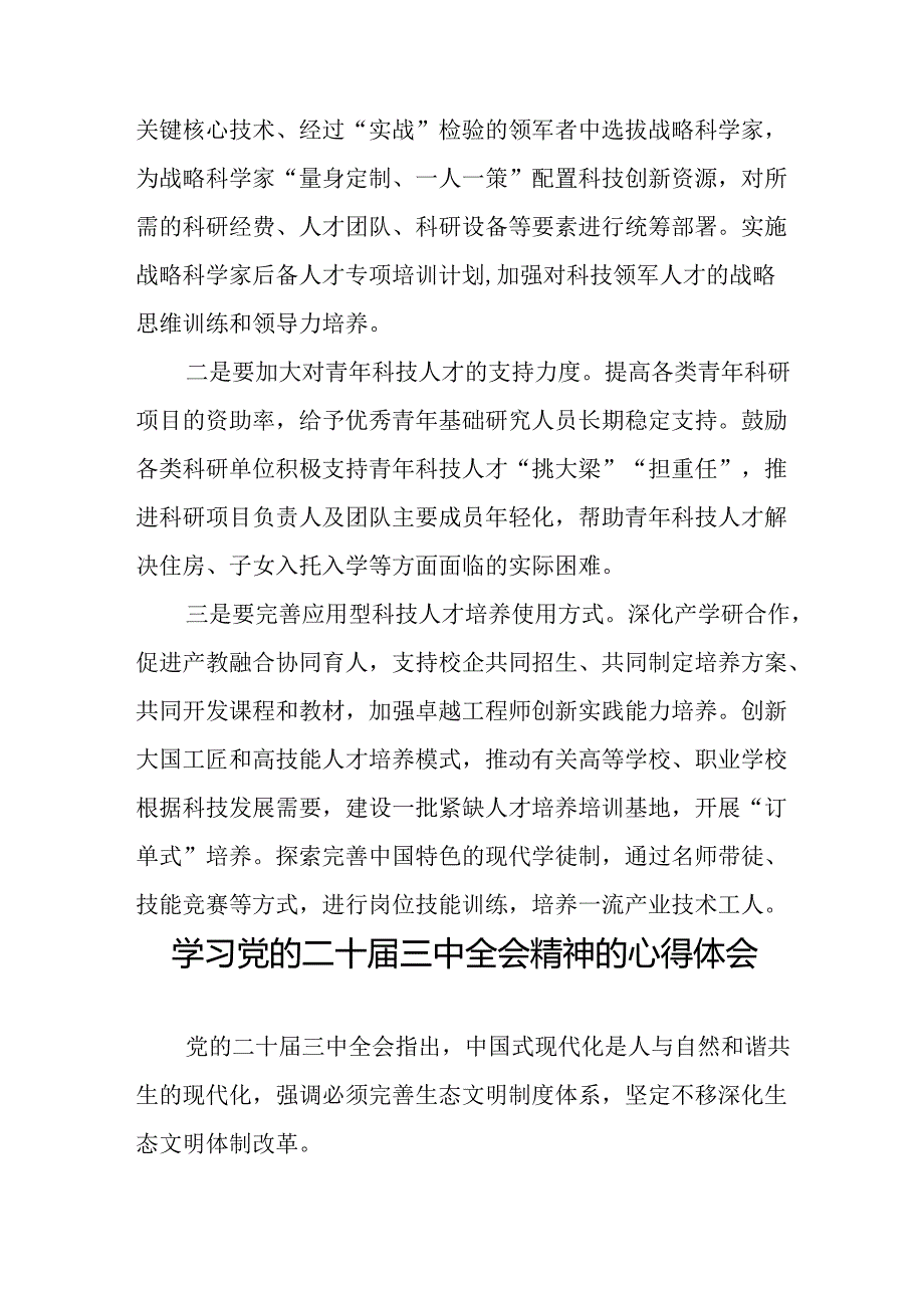 党员2024年学习党的二十三中全会精神的心得感悟范例28篇.docx_第3页