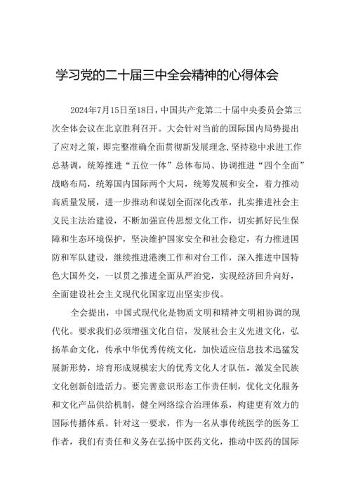 党员2024年学习党的二十三中全会精神的心得感悟范例28篇.docx