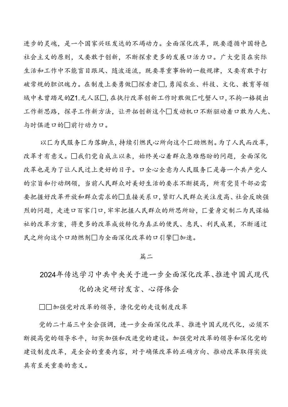 2024围绕二十三中全会精神讨论发言提纲（八篇）.docx_第2页
