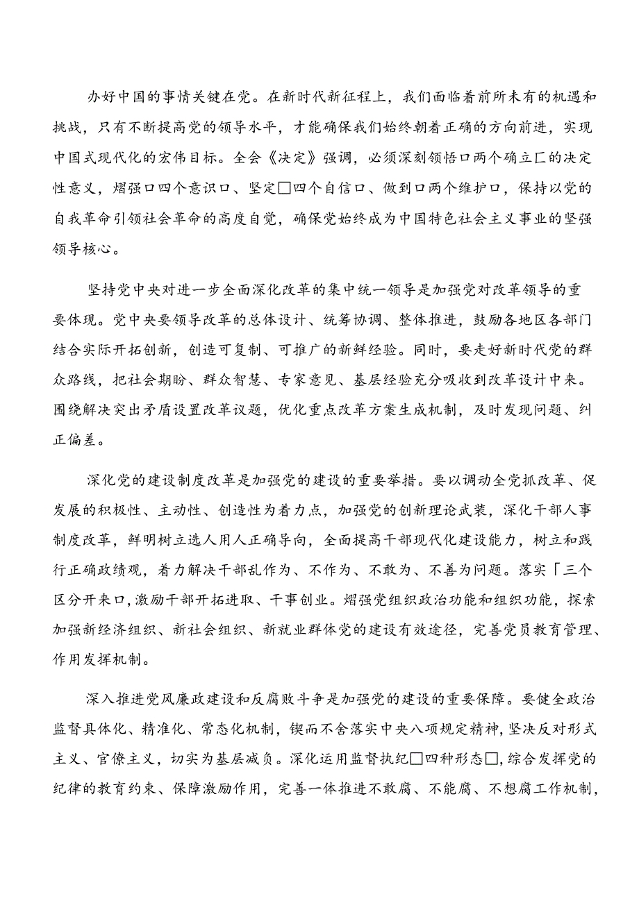2024围绕二十三中全会精神讨论发言提纲（八篇）.docx_第3页