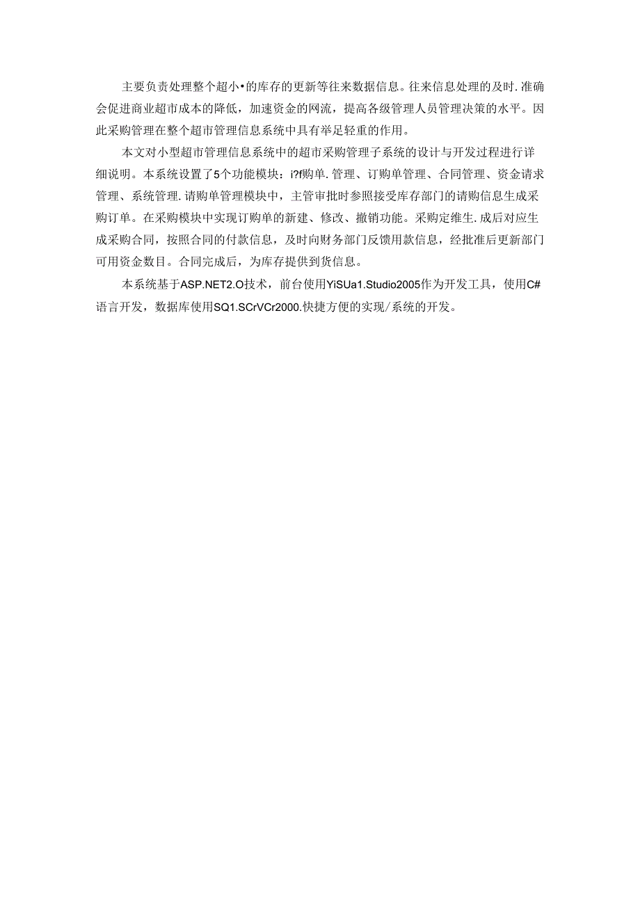 056.大学毕业论文超市采购管理信息系统(doc 95).docx_第1页