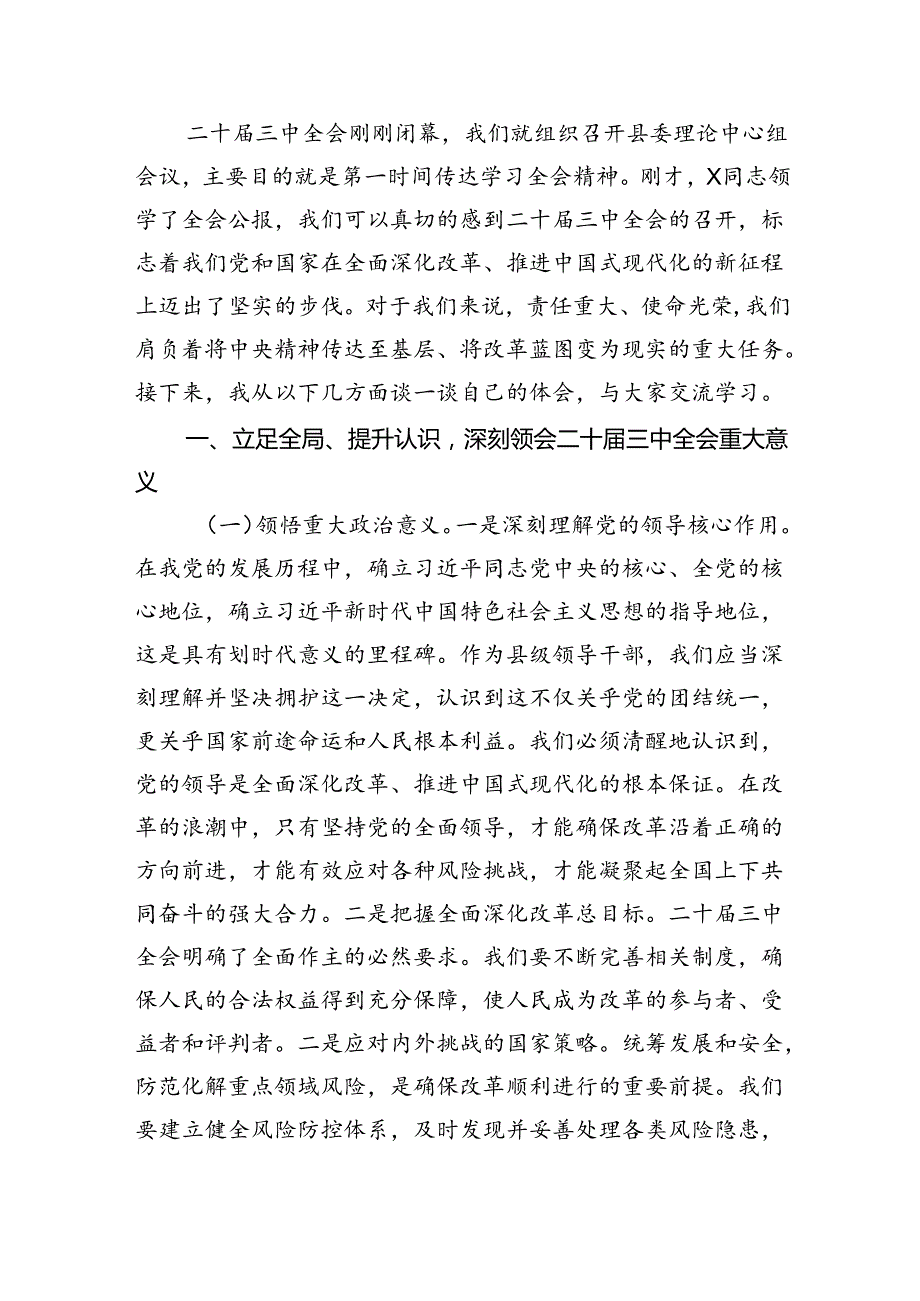 基层党组织书记学习贯彻党的二十三中全会精神心得体会优选8篇.docx_第2页