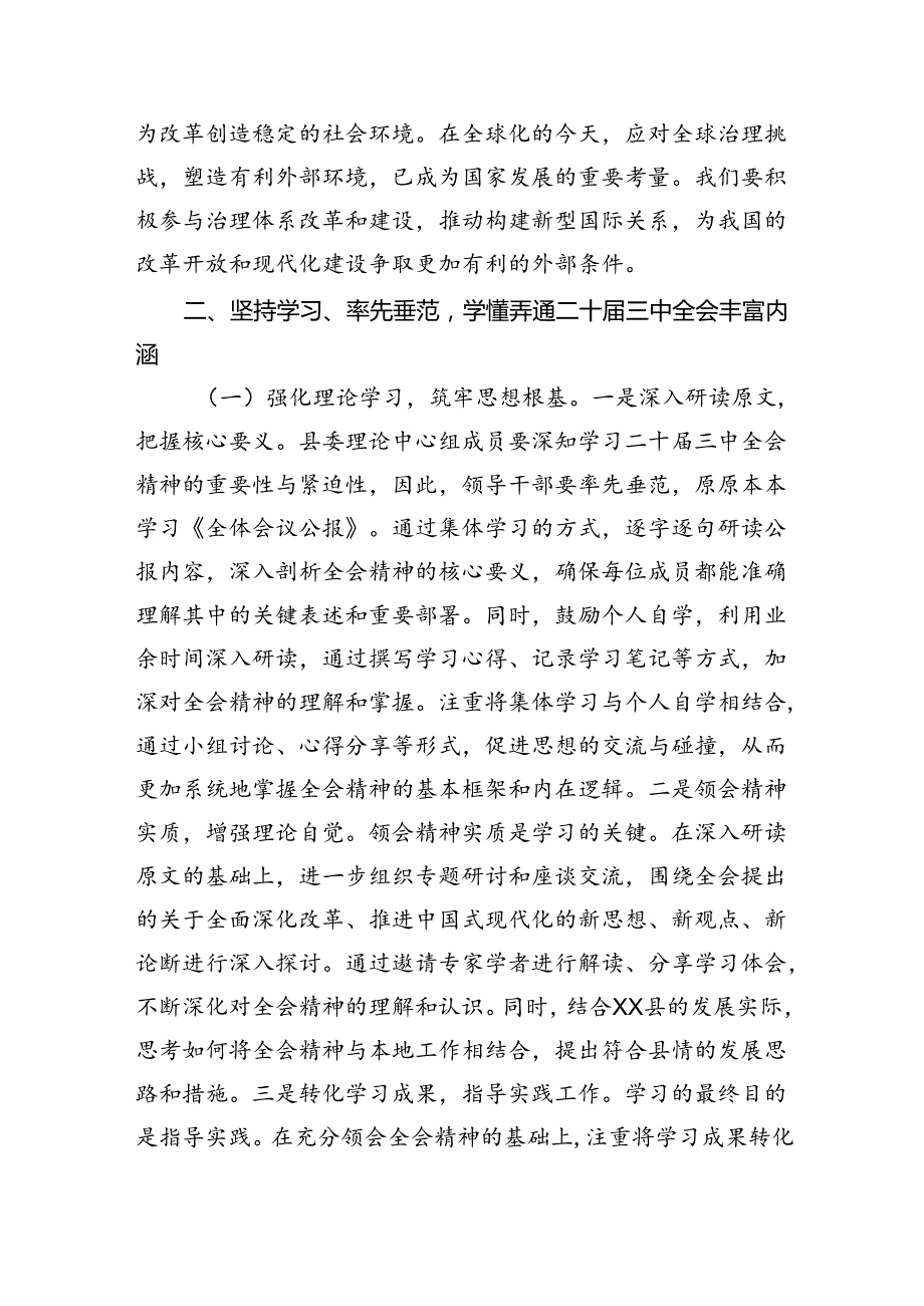 基层党组织书记学习贯彻党的二十三中全会精神心得体会优选8篇.docx_第3页