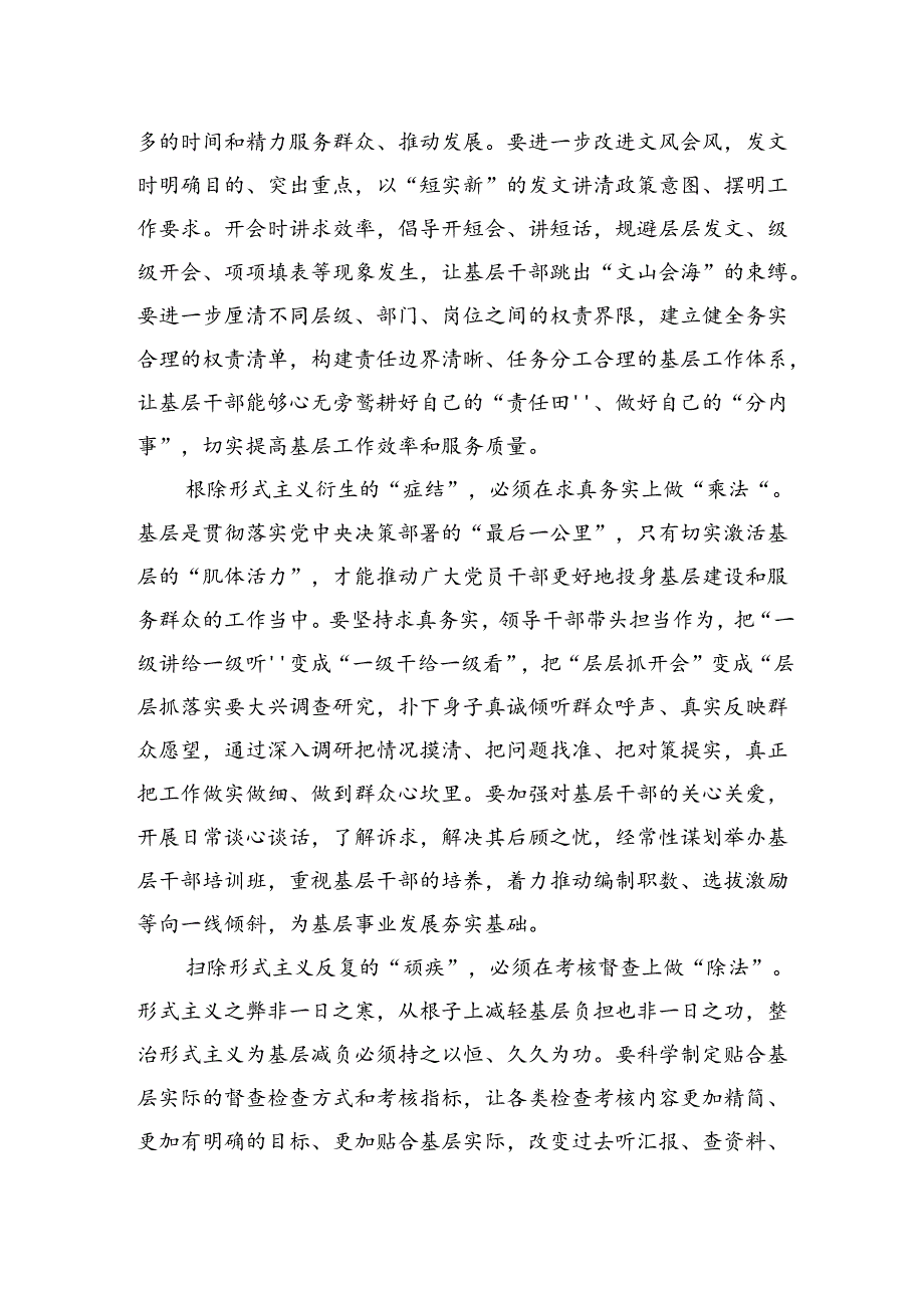 在整治形式主义为基层减负交流会上的经验交流、心得体会发言汇编（5篇）.docx_第3页