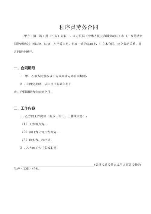 程序员合同.docx