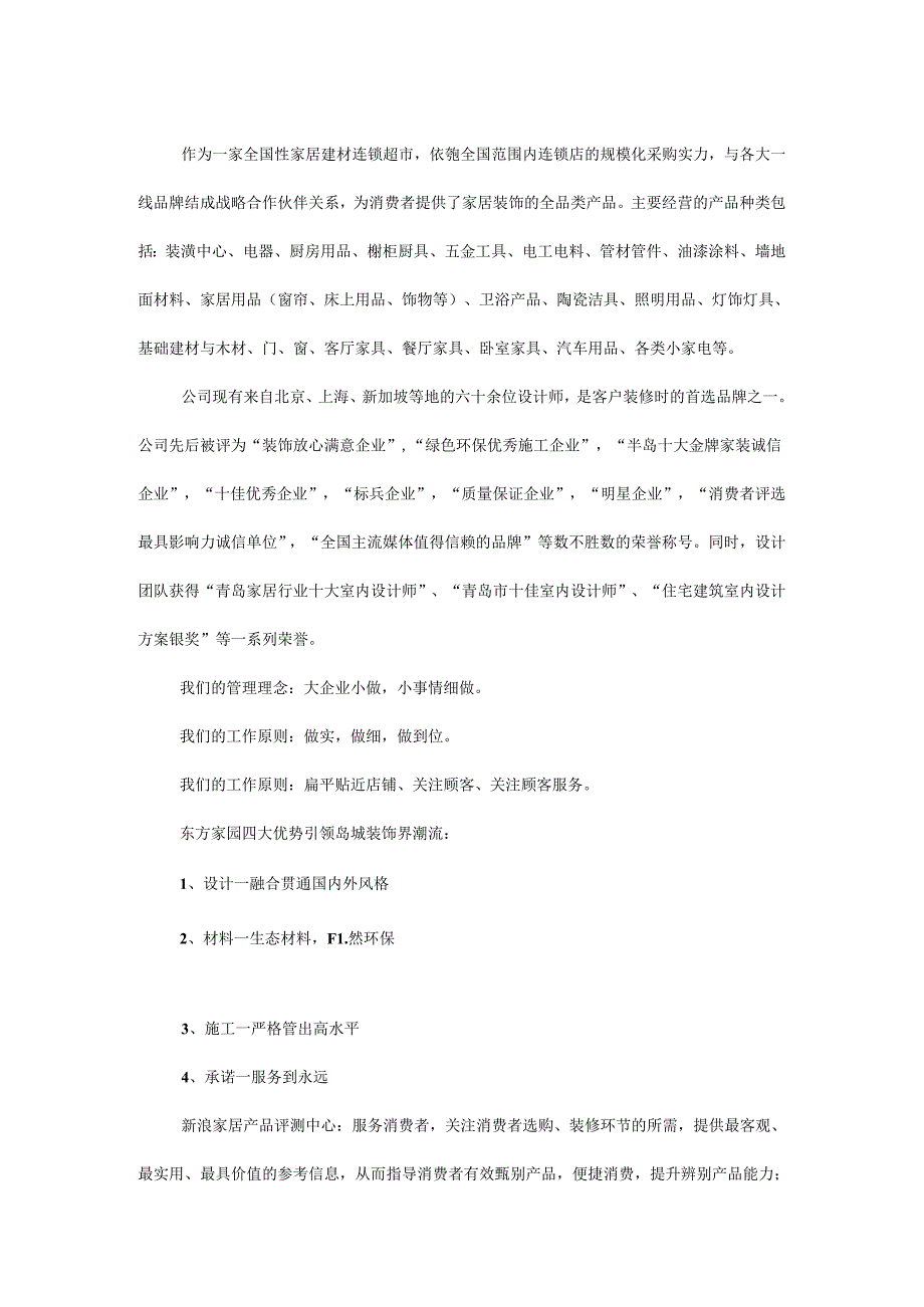 052.家具行业某家具建材超市公司绩效体系改革（DOC 12页）.docx_第3页