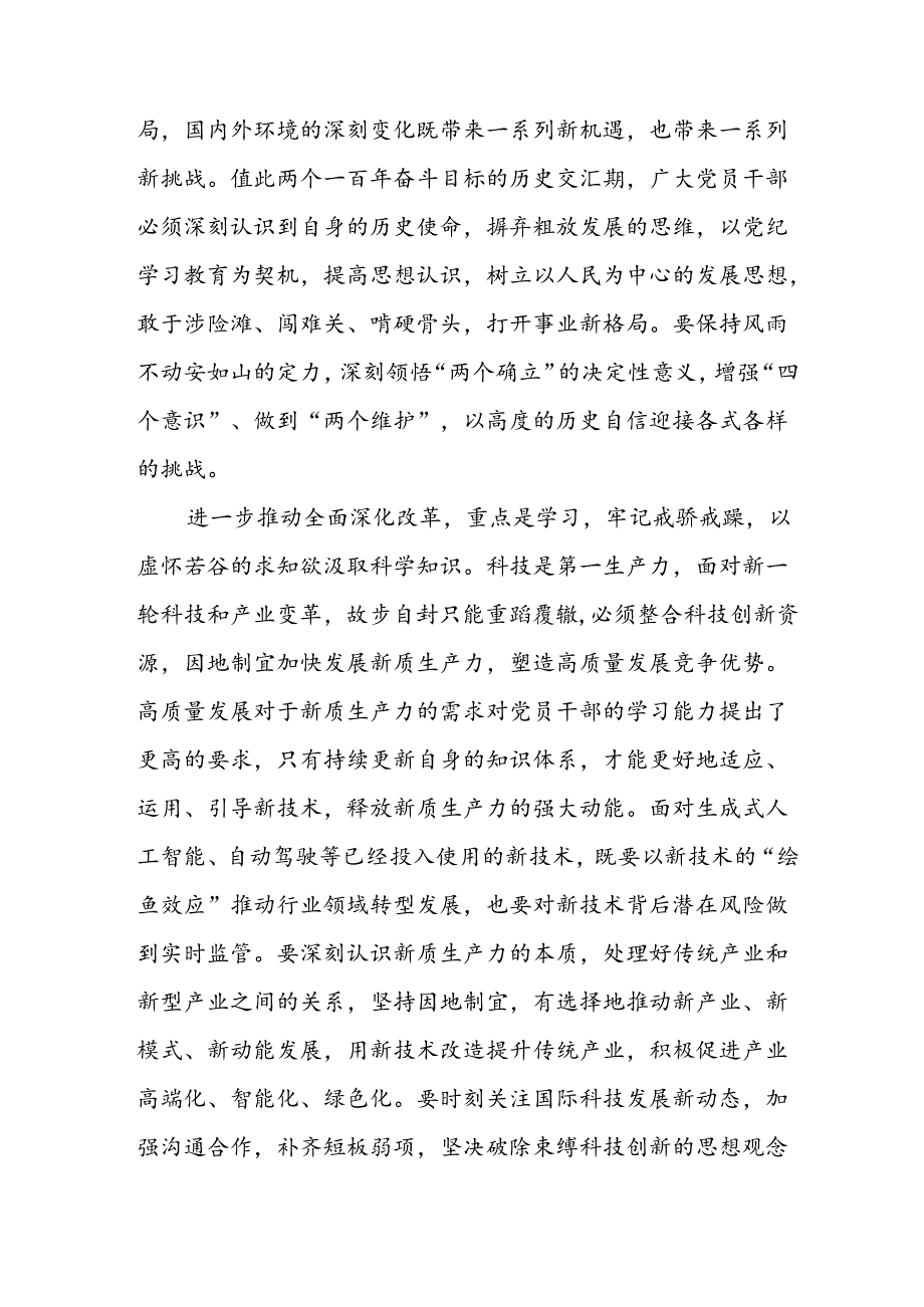 2024年学习学习党的二十三中全会个人心得感悟 （15份）.docx_第1页