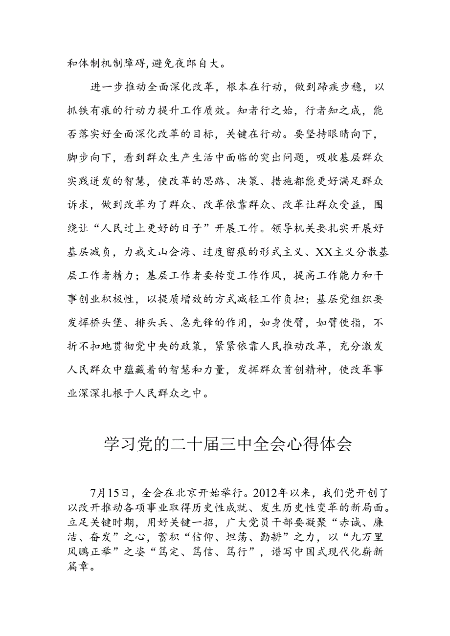 2024年学习学习党的二十三中全会个人心得感悟 （15份）.docx_第2页