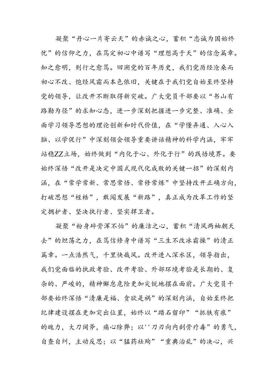 2024年学习学习党的二十三中全会个人心得感悟 （15份）.docx_第3页