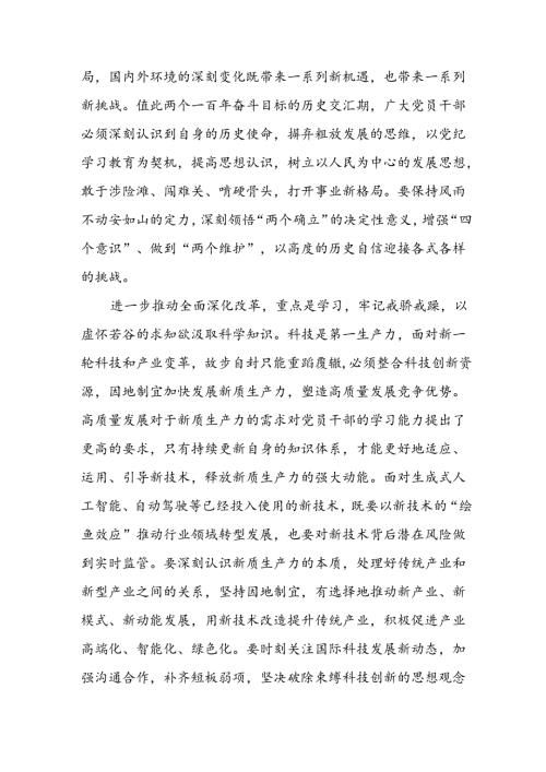 2024年学习学习党的二十三中全会个人心得感悟 （15份）.docx