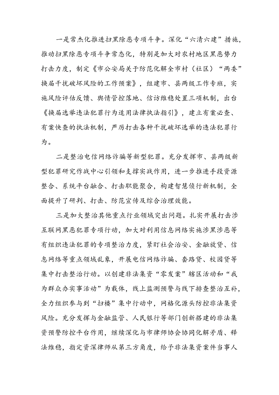 2024年关于开展群众身边不正之风和腐败问题集中整治工作情况总结 （汇编11份）.docx_第3页