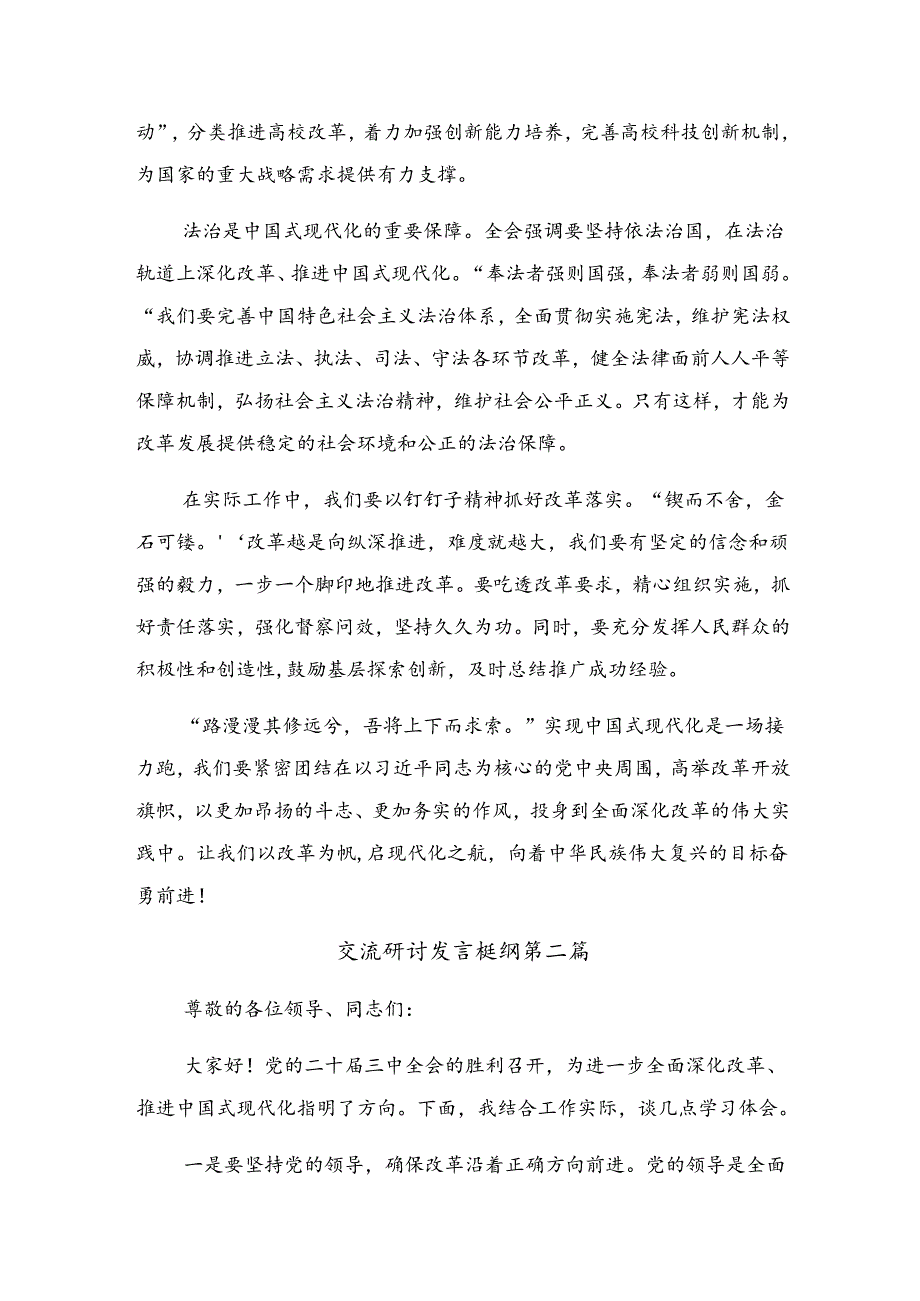 2024二十三中全会精神——勇立潮头全面深化改革的研讨交流材料9篇汇编.docx_第2页