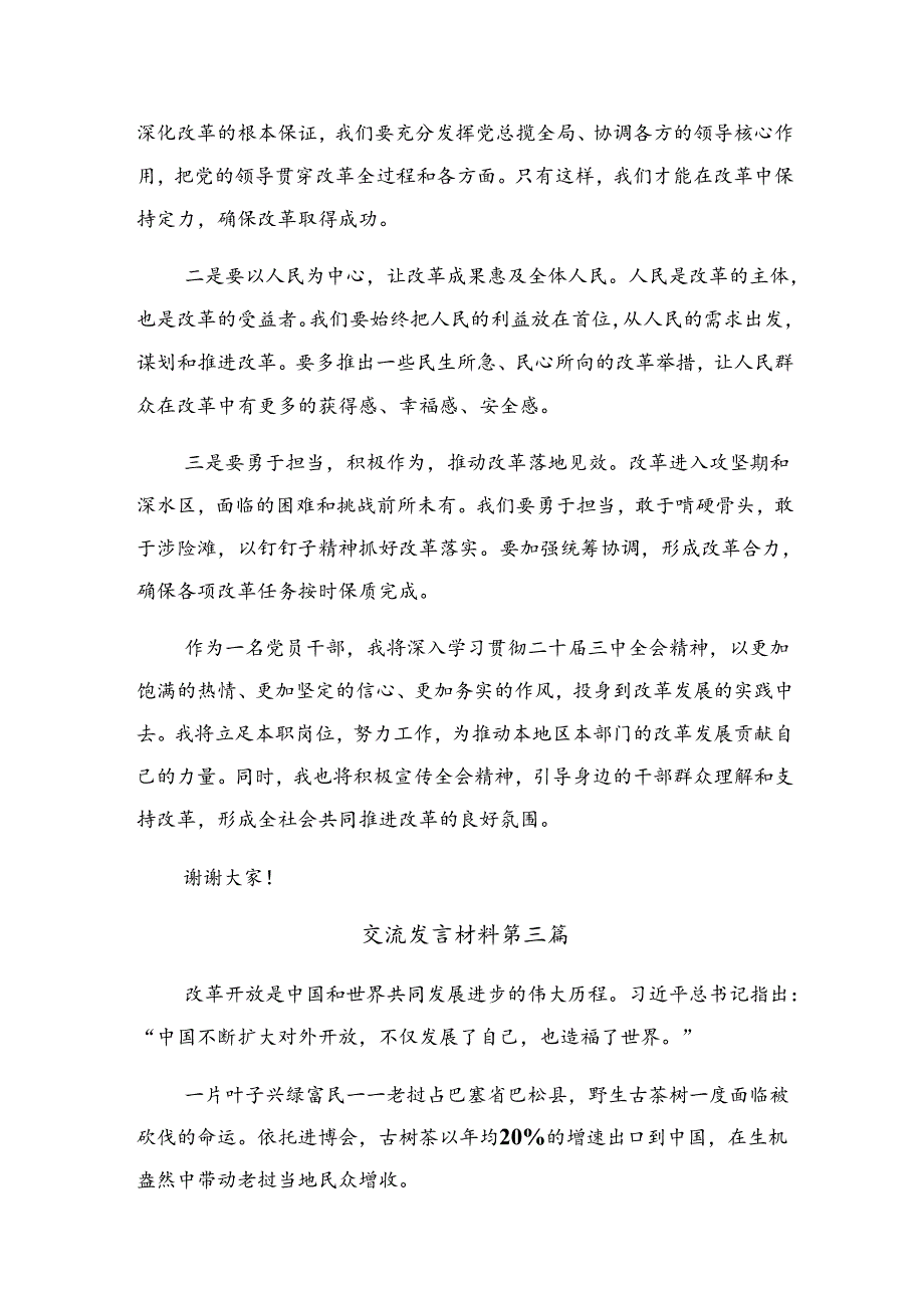 2024二十三中全会精神——勇立潮头全面深化改革的研讨交流材料9篇汇编.docx_第3页