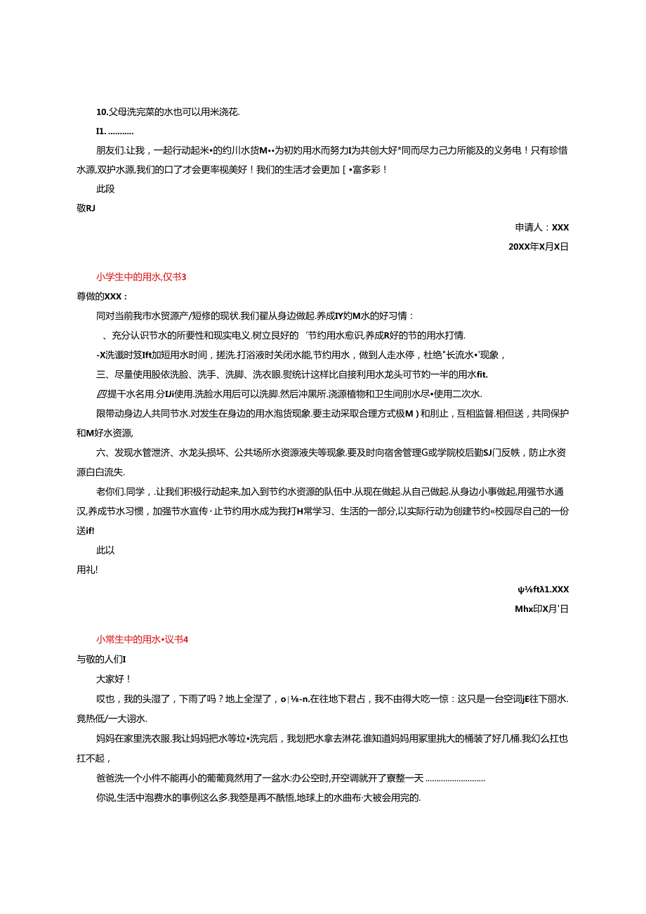 2024年小学生节约用水倡议书.docx_第2页