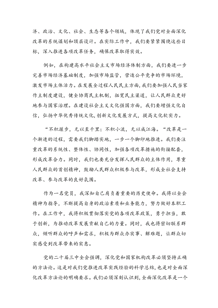 关于深化2024二十三中全会精神研讨发言材料共7篇.docx_第2页