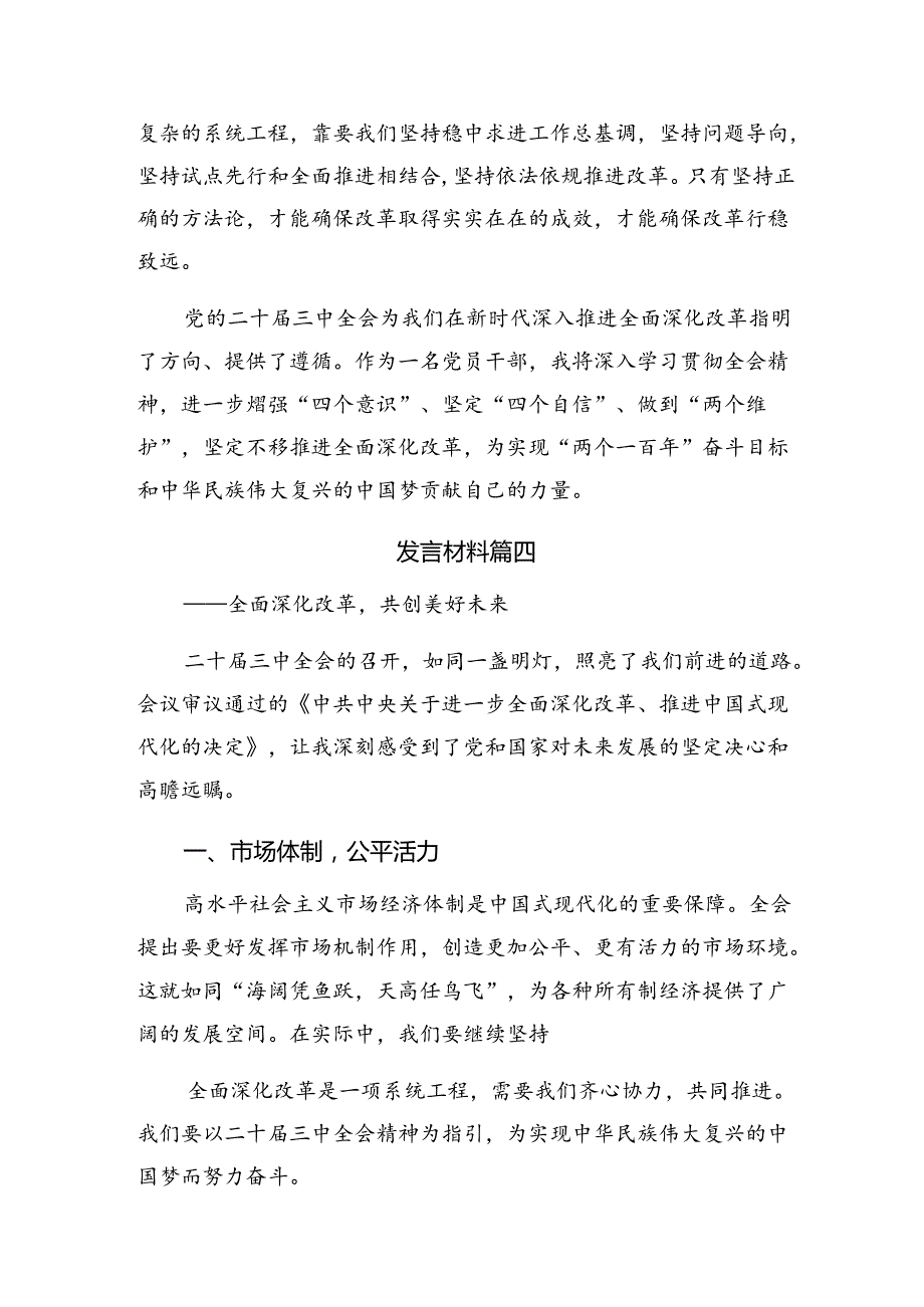 关于深化2024二十三中全会精神研讨发言材料共7篇.docx_第3页