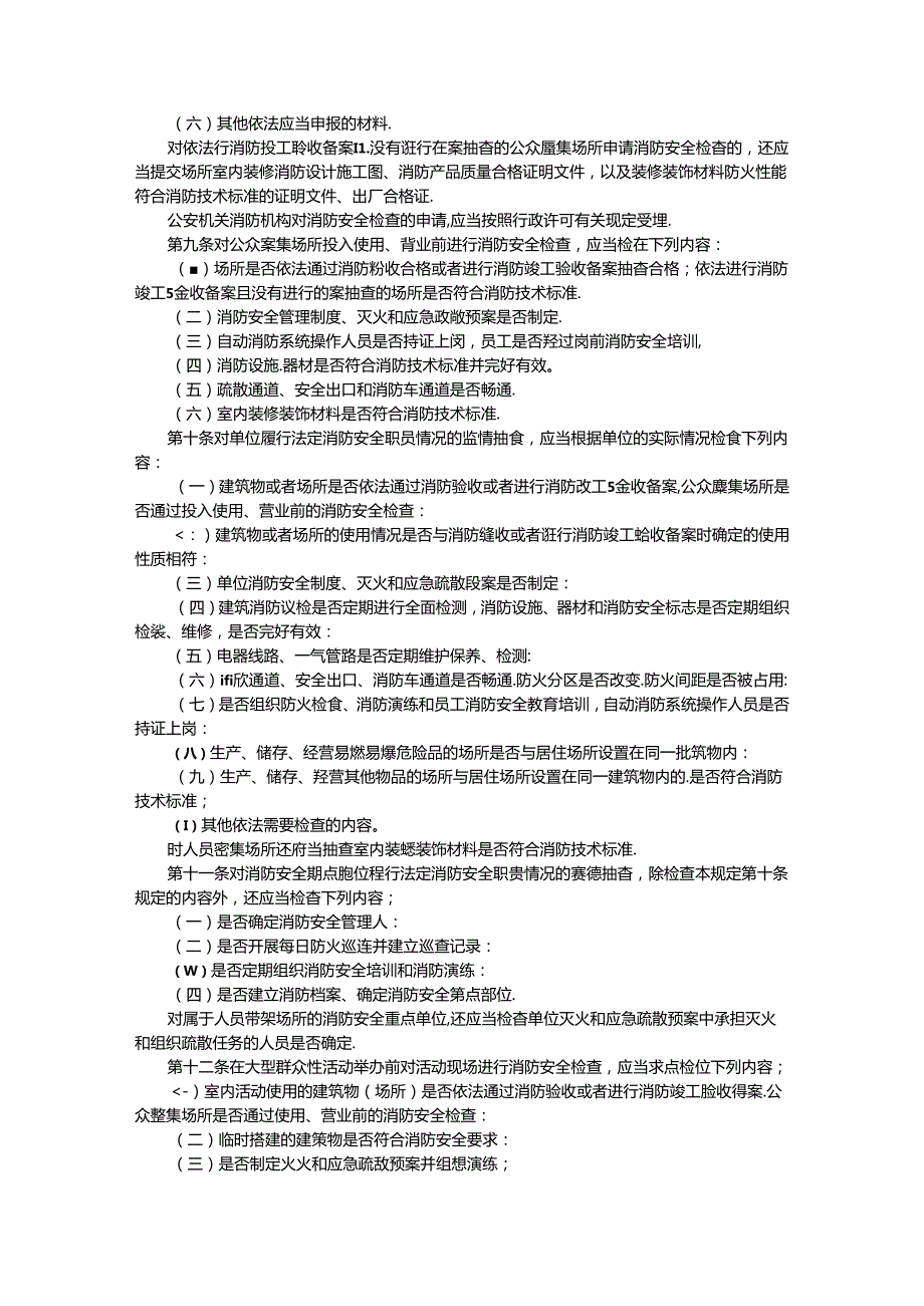 消防监督检查规定公安部第107号.docx_第2页