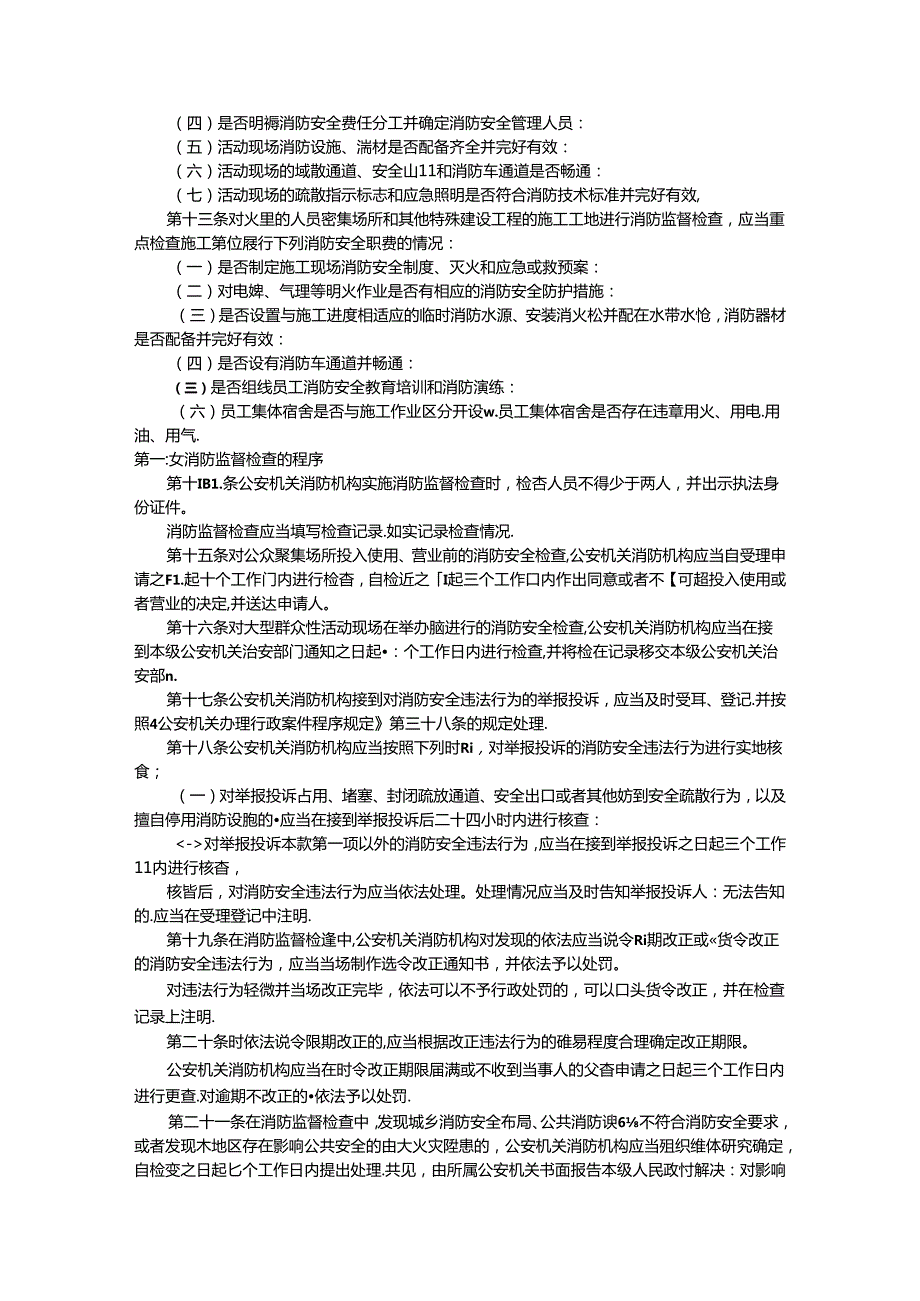 消防监督检查规定公安部第107号.docx_第3页