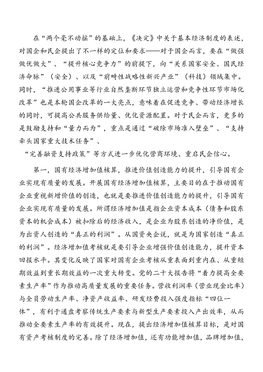 2024年二十三中全会精神专题辅导讲稿7篇汇编.docx_第2页