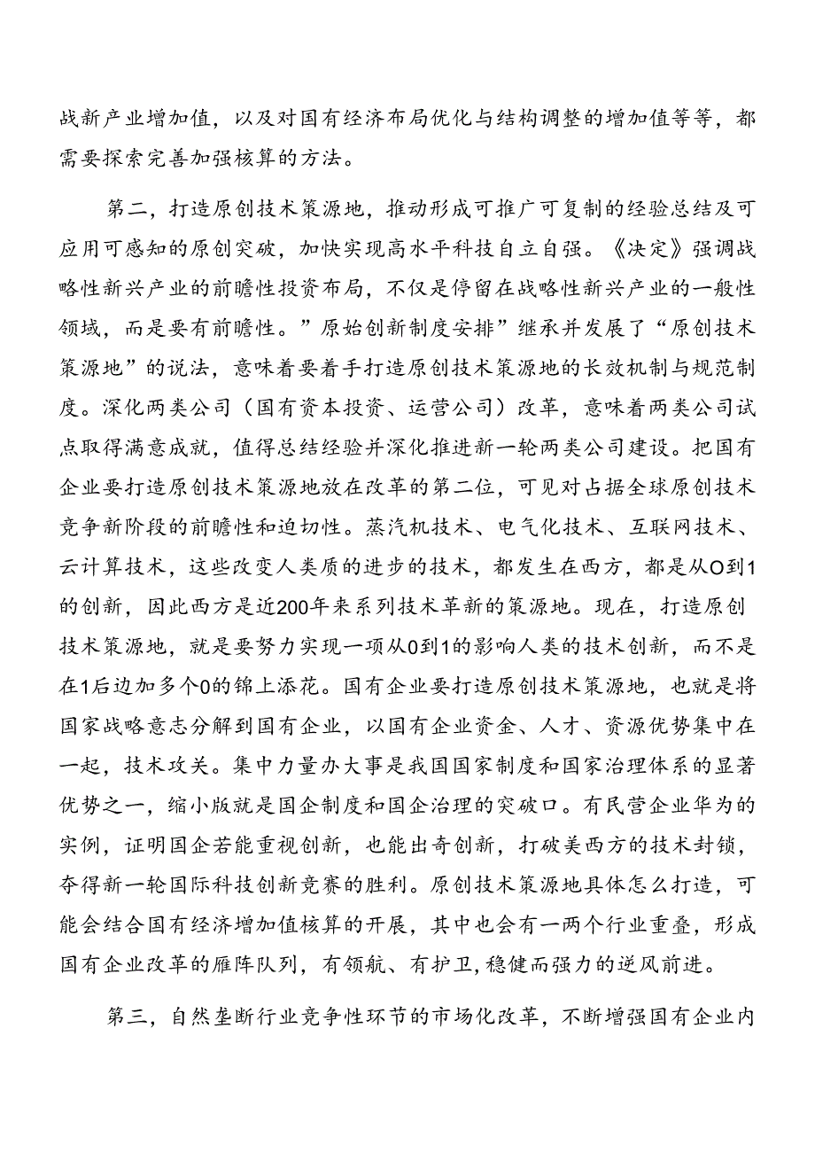2024年二十三中全会精神专题辅导讲稿7篇汇编.docx_第3页